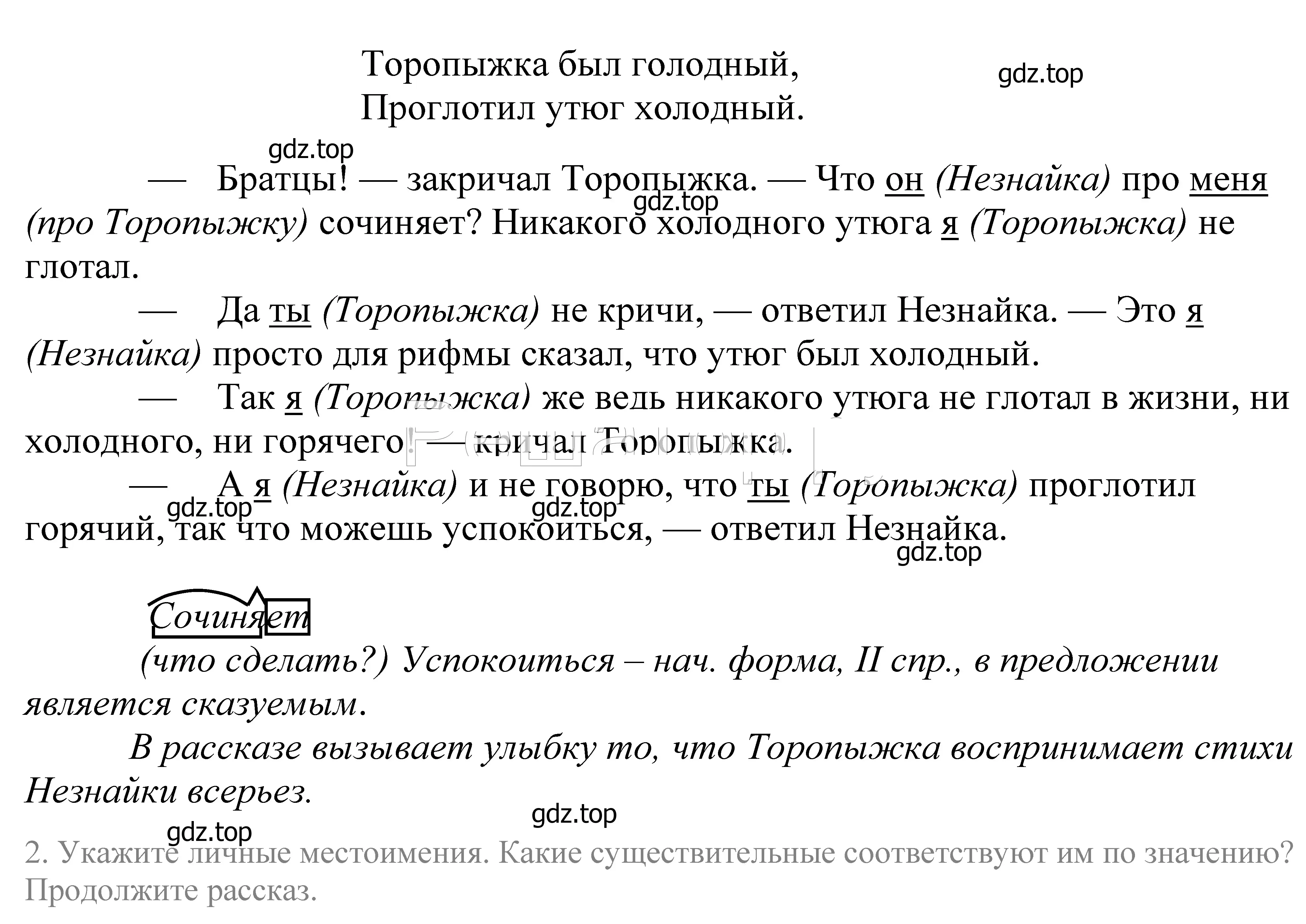 Решение 2. номер 134 (страница 52) гдз по русскому языку 5 класс Купалова, Еремеева, учебник