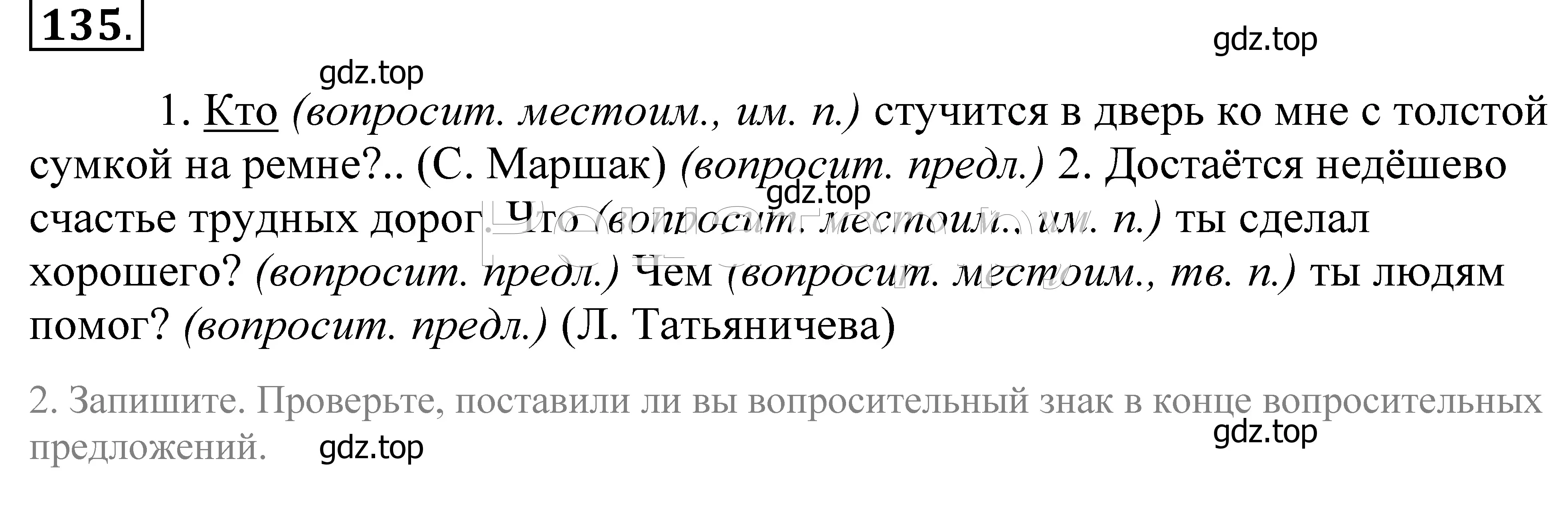 Решение 2. номер 139 (страница 53) гдз по русскому языку 5 класс Купалова, Еремеева, учебник