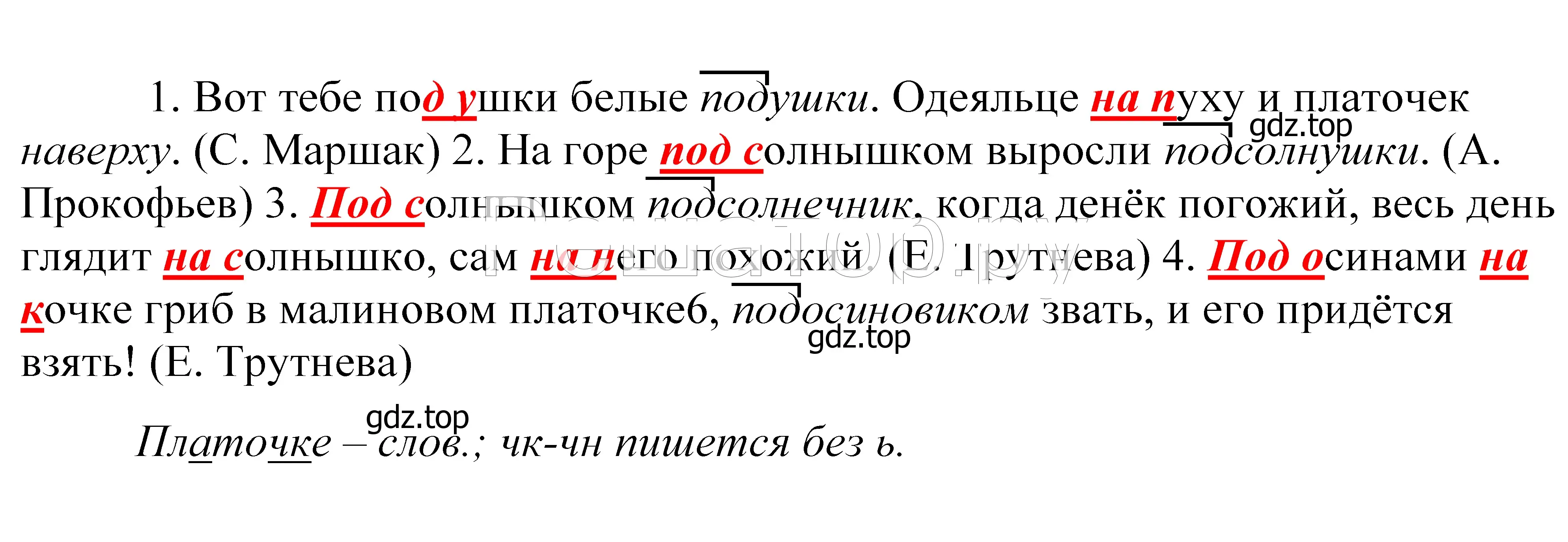 Решение 2. номер 150 (страница 56) гдз по русскому языку 5 класс Купалова, Еремеева, учебник