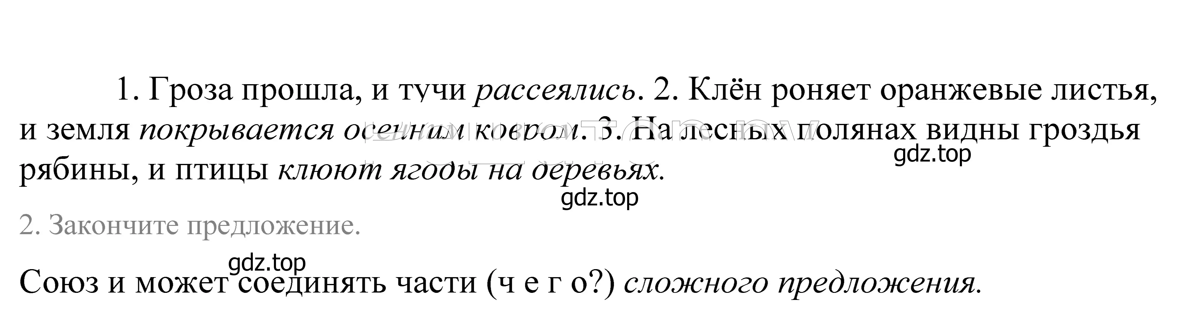 Решение 2. номер 157 (страница 58) гдз по русскому языку 5 класс Купалова, Еремеева, учебник