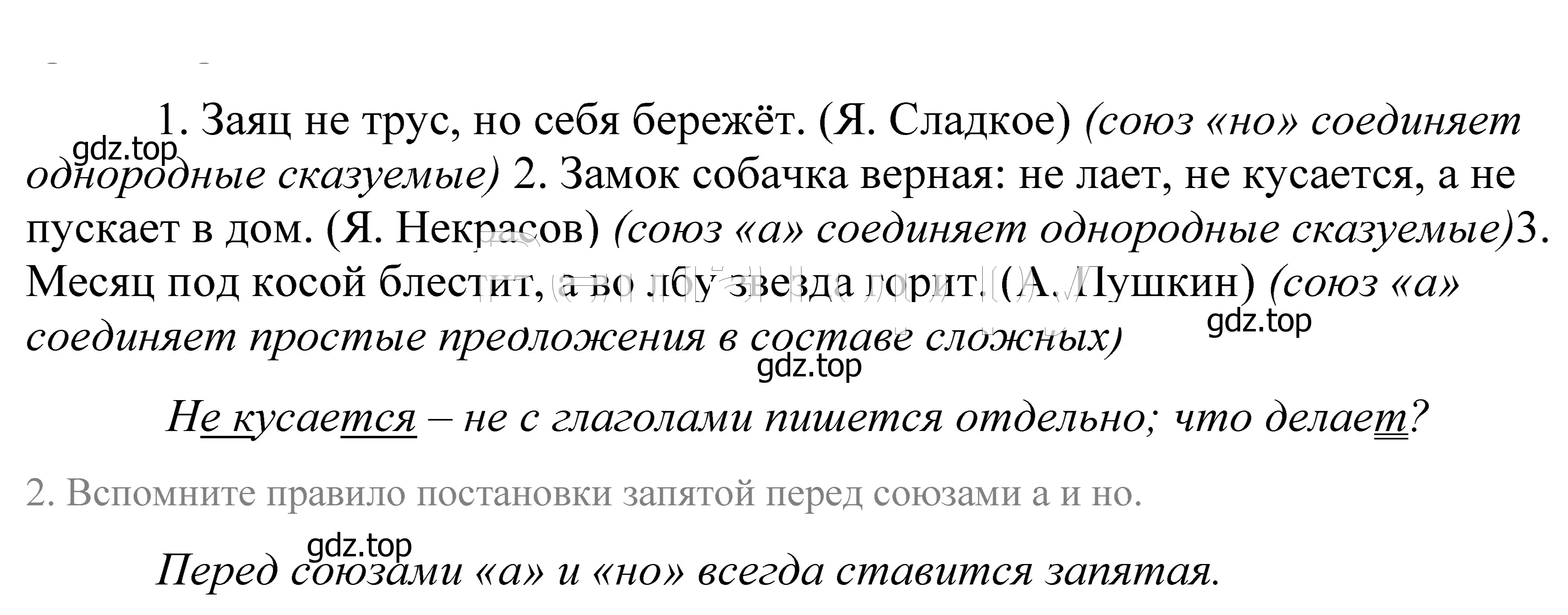 Решение 2. номер 158 (страница 58) гдз по русскому языку 5 класс Купалова, Еремеева, учебник