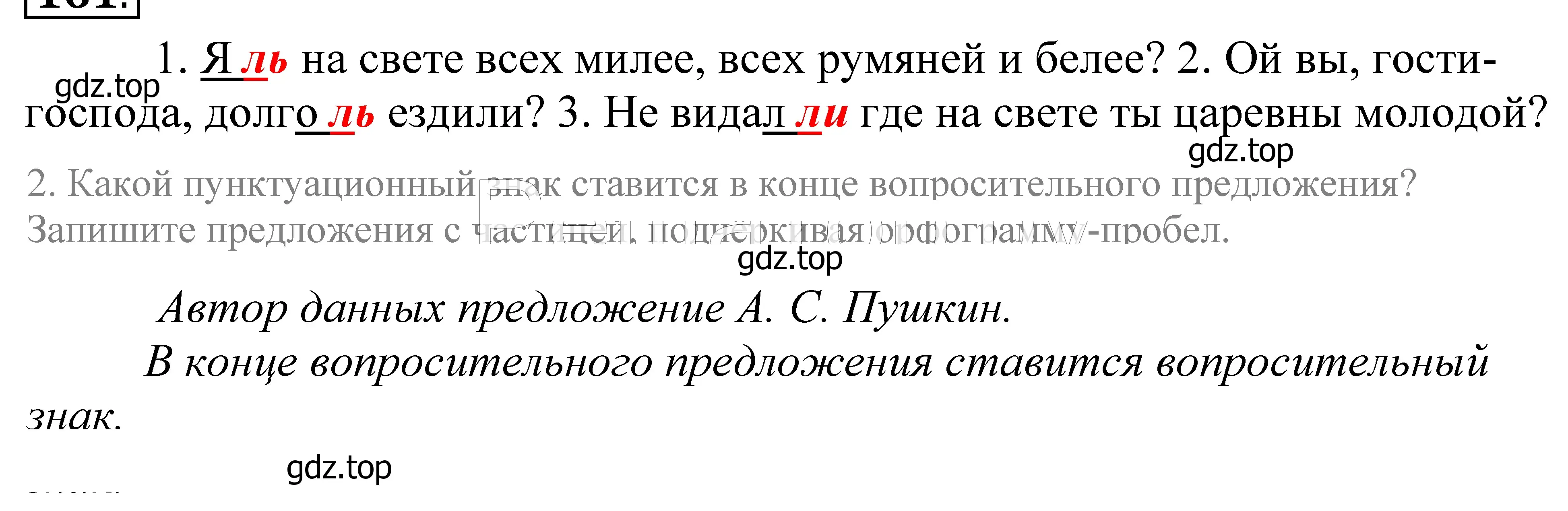 Решение 2. номер 165 (страница 59) гдз по русскому языку 5 класс Купалова, Еремеева, учебник