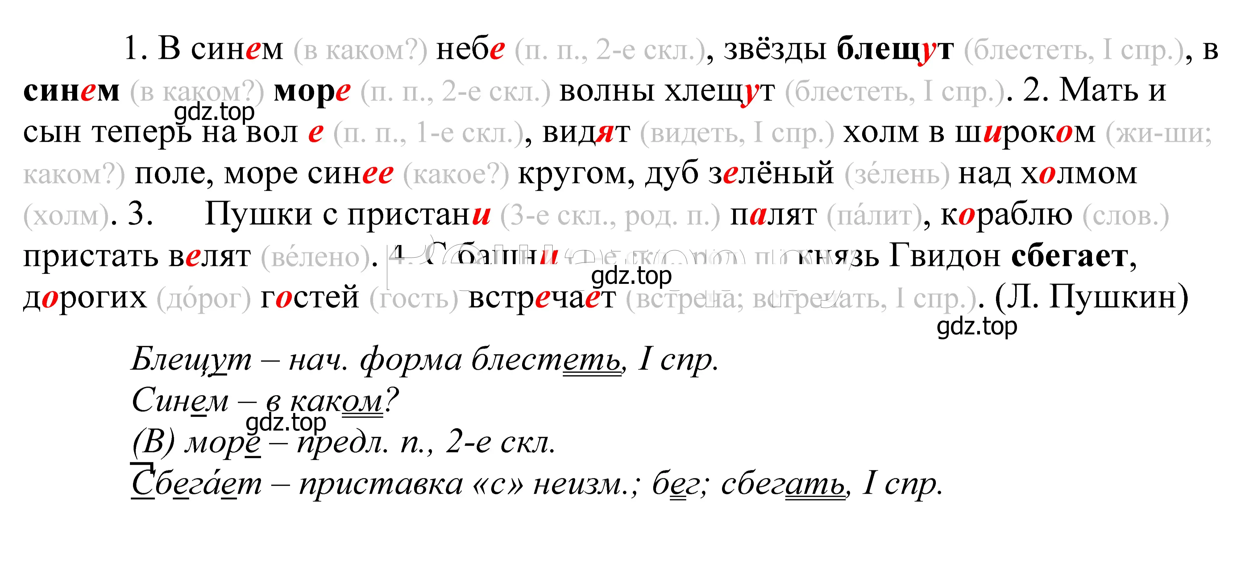 Решение 2. номер 179 (страница 61) гдз по русскому языку 5 класс Купалова, Еремеева, учебник