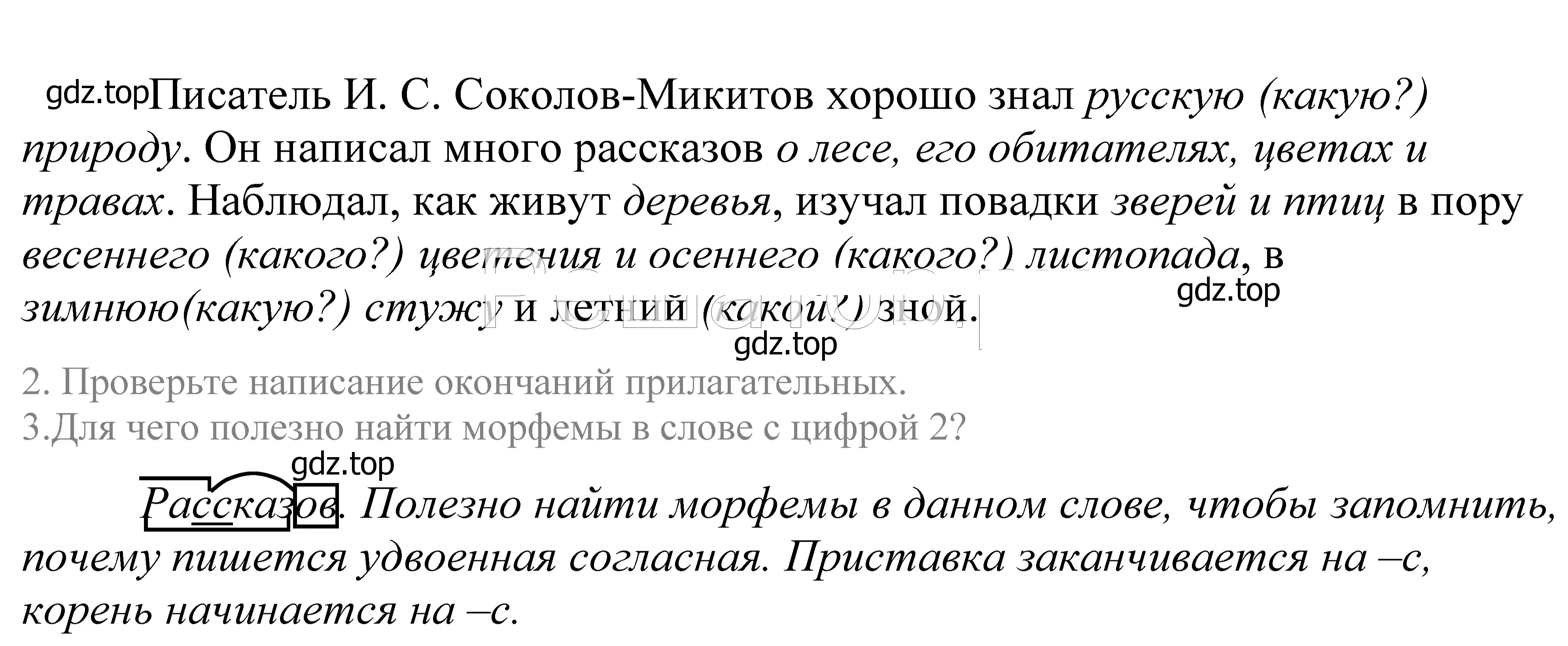 Решение 2. номер 190 (страница 65) гдз по русскому языку 5 класс Купалова, Еремеева, учебник