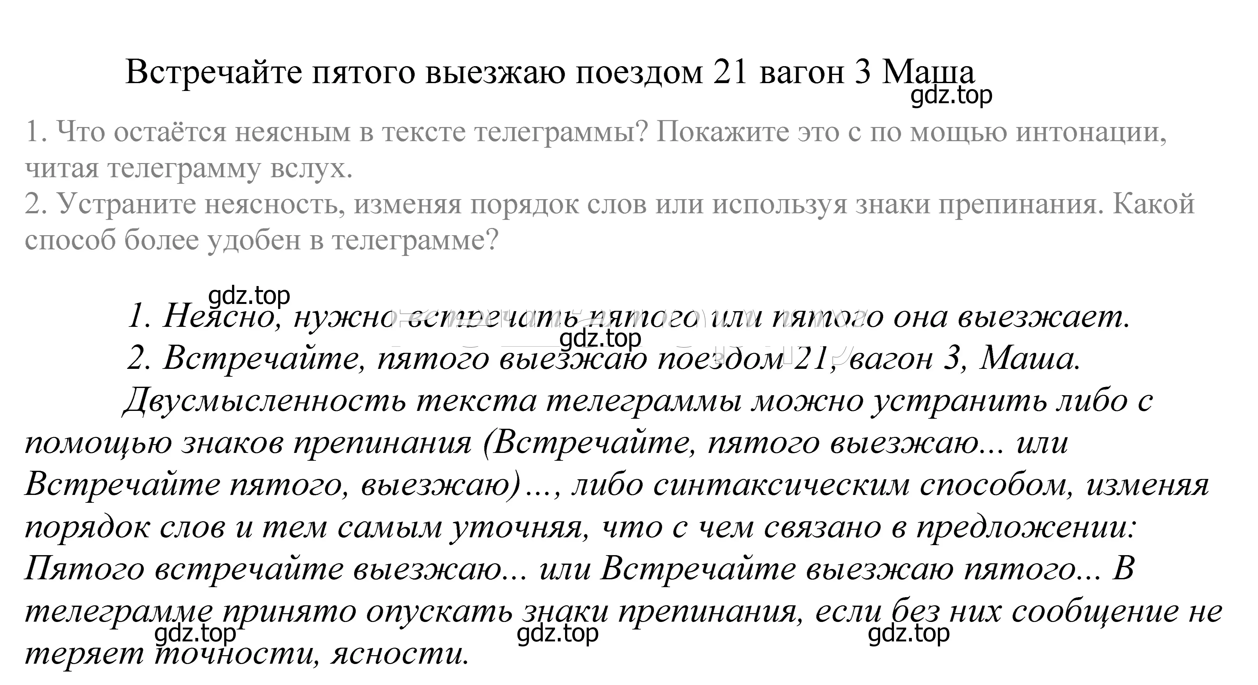 Решение 2. номер 191 (страница 65) гдз по русскому языку 5 класс Купалова, Еремеева, учебник