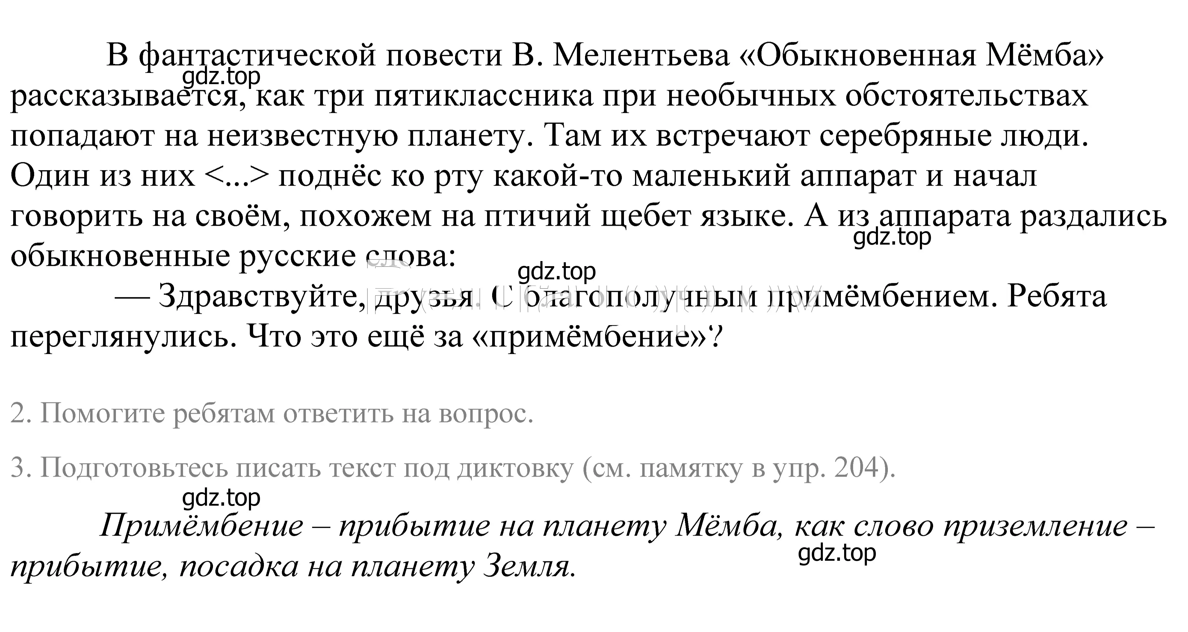 Решение 2. номер 194 (страница 67) гдз по русскому языку 5 класс Купалова, Еремеева, учебник