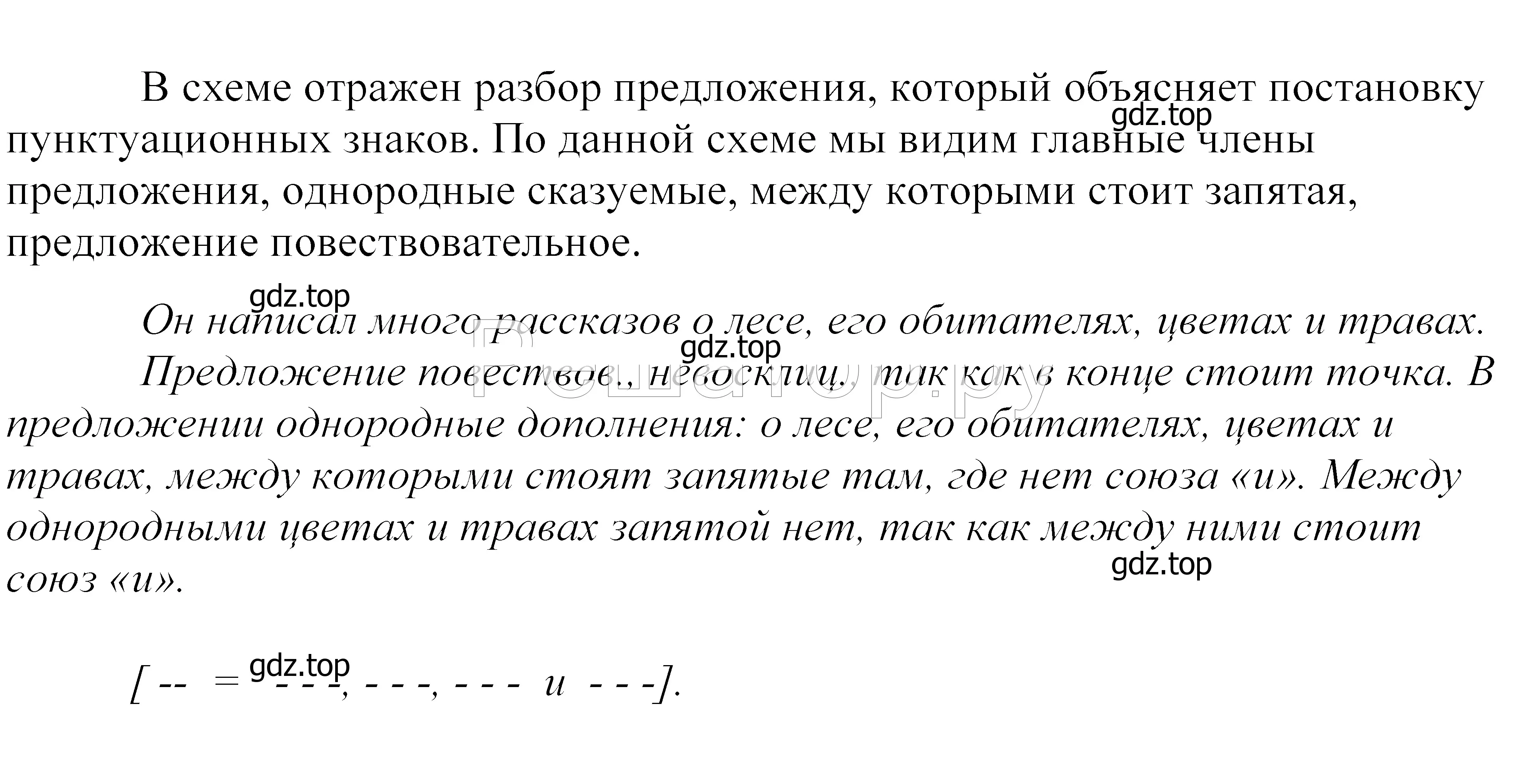 Решение 2. номер 196 (страница 68) гдз по русскому языку 5 класс Купалова, Еремеева, учебник