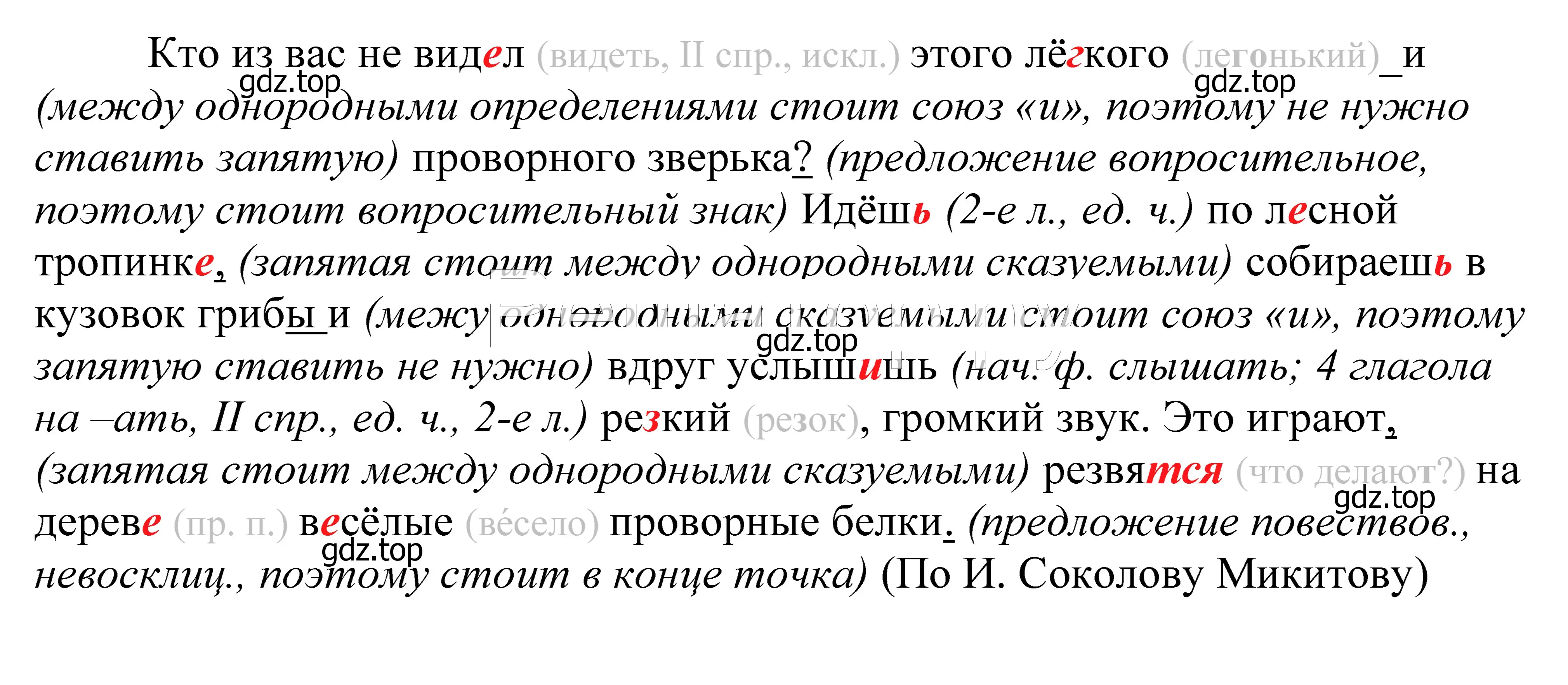 Решение 2. номер 197 (страница 68) гдз по русскому языку 5 класс Купалова, Еремеева, учебник