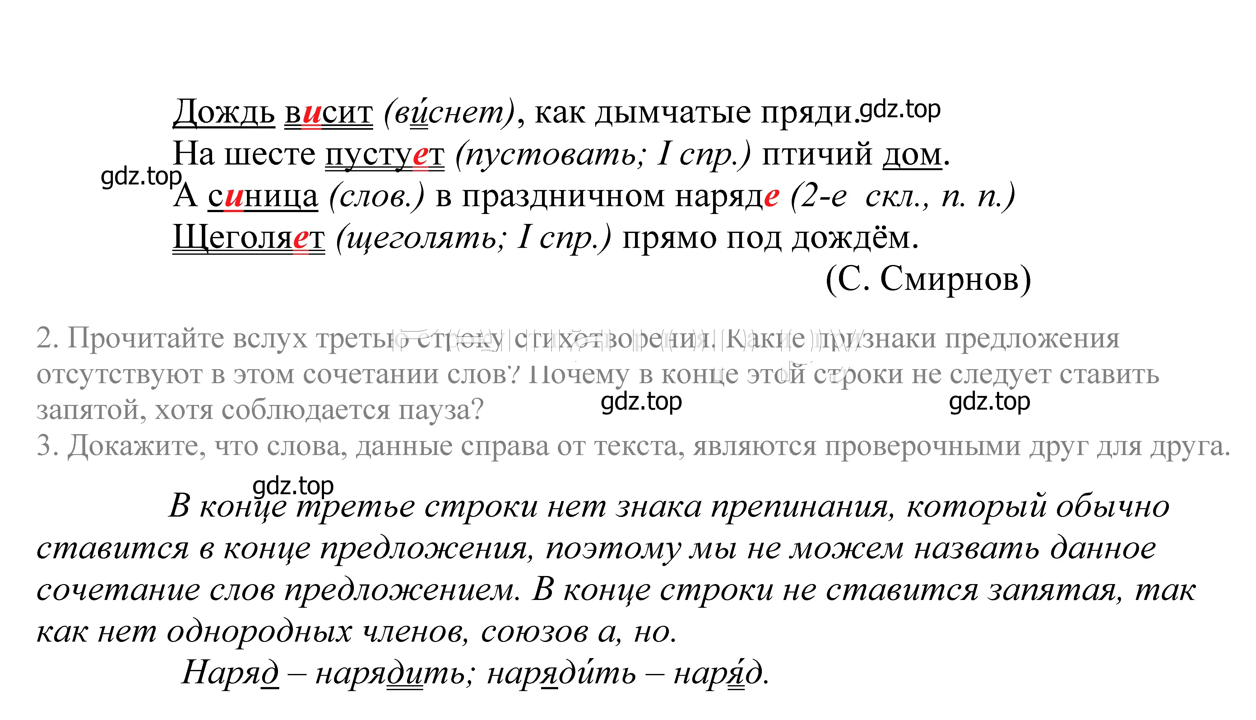 Решение 2. номер 202 (страница 69) гдз по русскому языку 5 класс Купалова, Еремеева, учебник