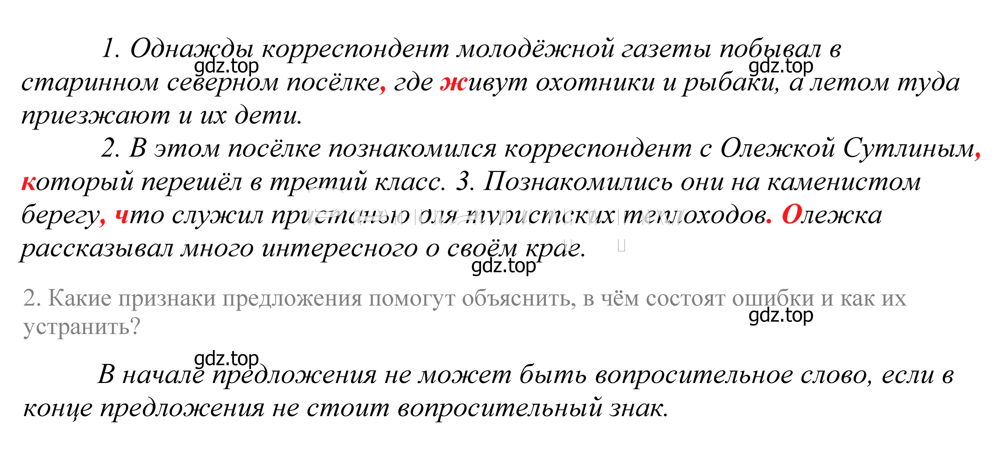 Решение 2. номер 203 (страница 69) гдз по русскому языку 5 класс Купалова, Еремеева, учебник