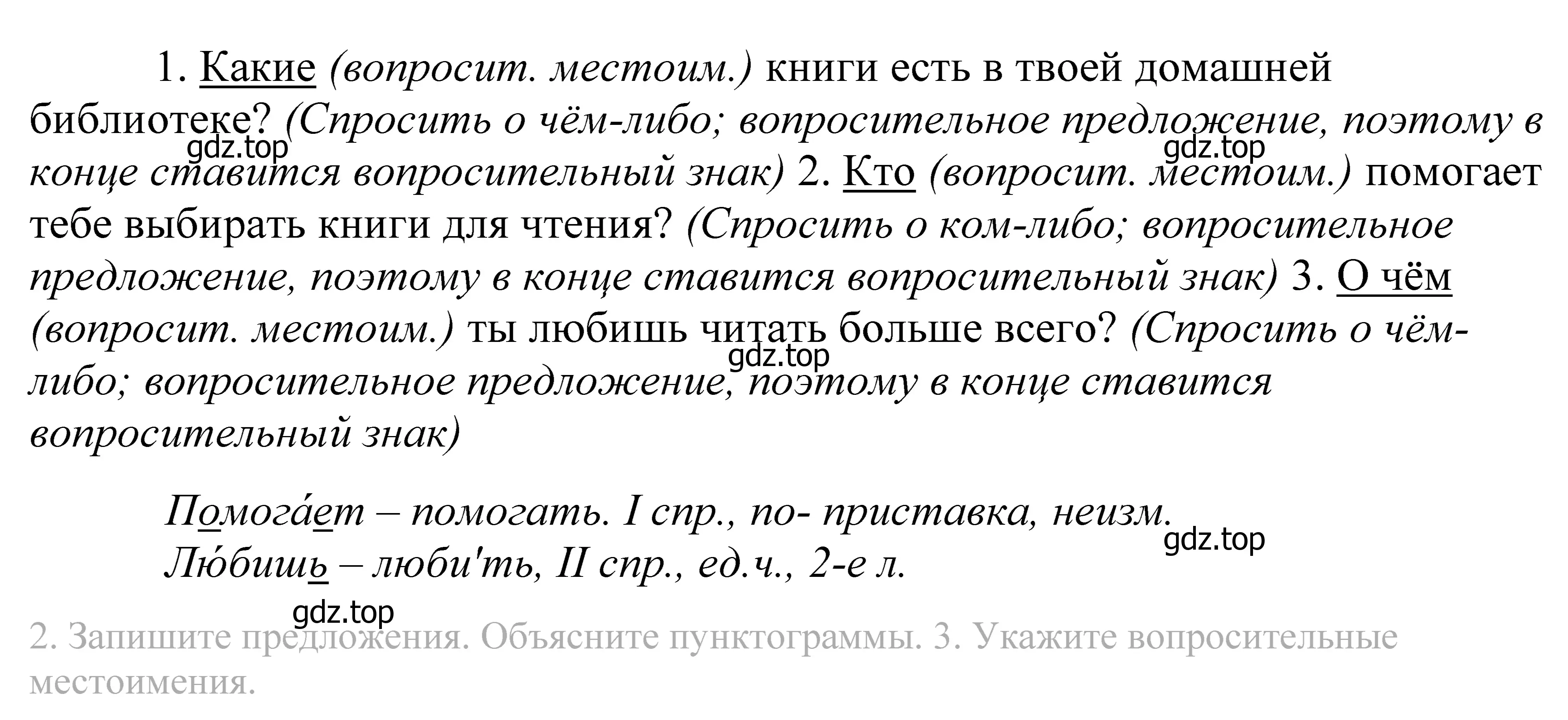 Решение 2. номер 206 (страница 70) гдз по русскому языку 5 класс Купалова, Еремеева, учебник