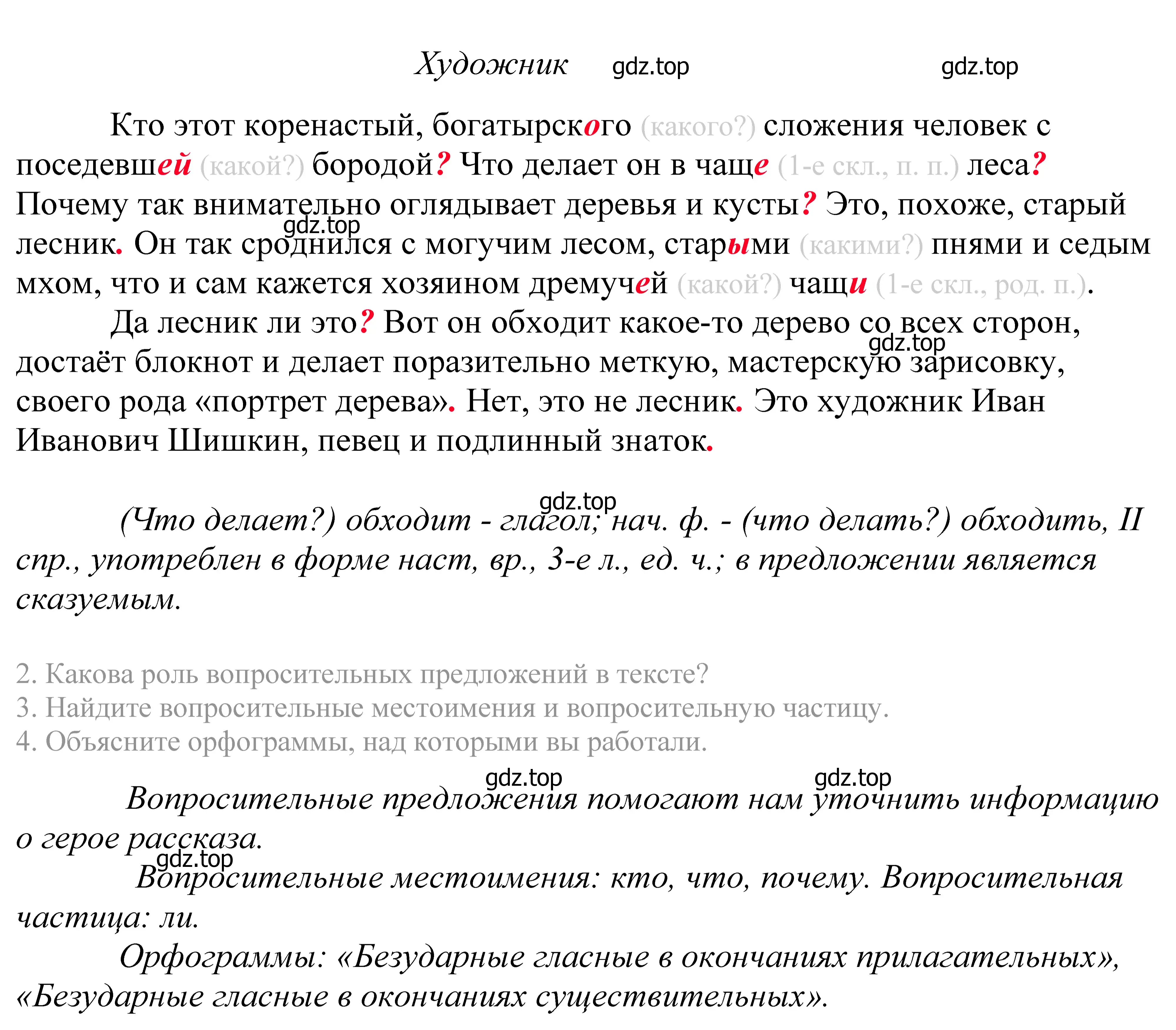 Решение 2. номер 211 (страница 71) гдз по русскому языку 5 класс Купалова, Еремеева, учебник