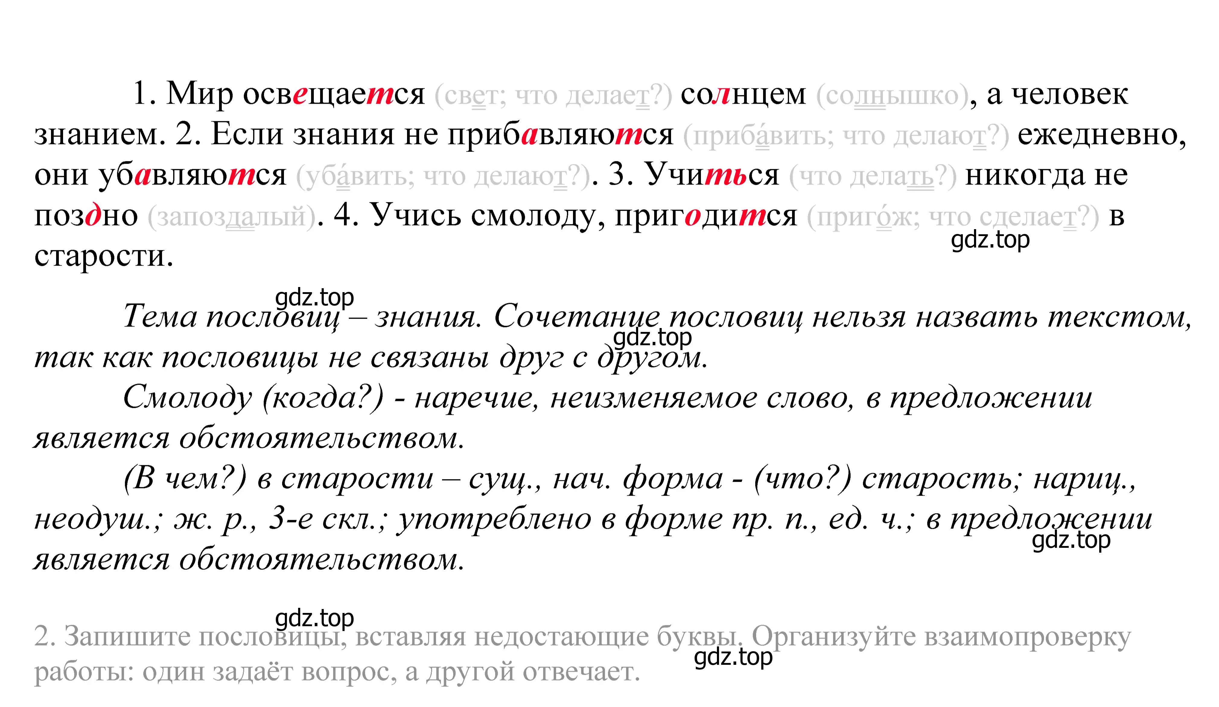 Решение 2. номер 214 (страница 72) гдз по русскому языку 5 класс Купалова, Еремеева, учебник