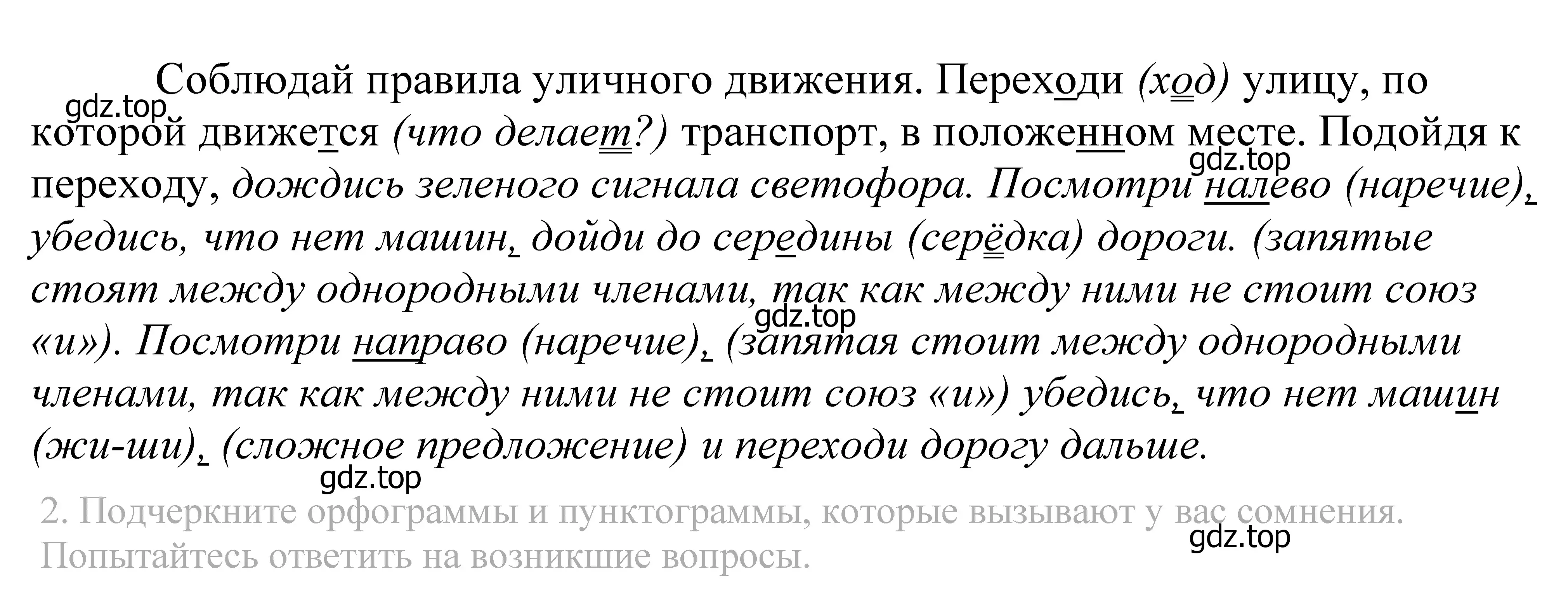 Решение 2. номер 216 (страница 73) гдз по русскому языку 5 класс Купалова, Еремеева, учебник