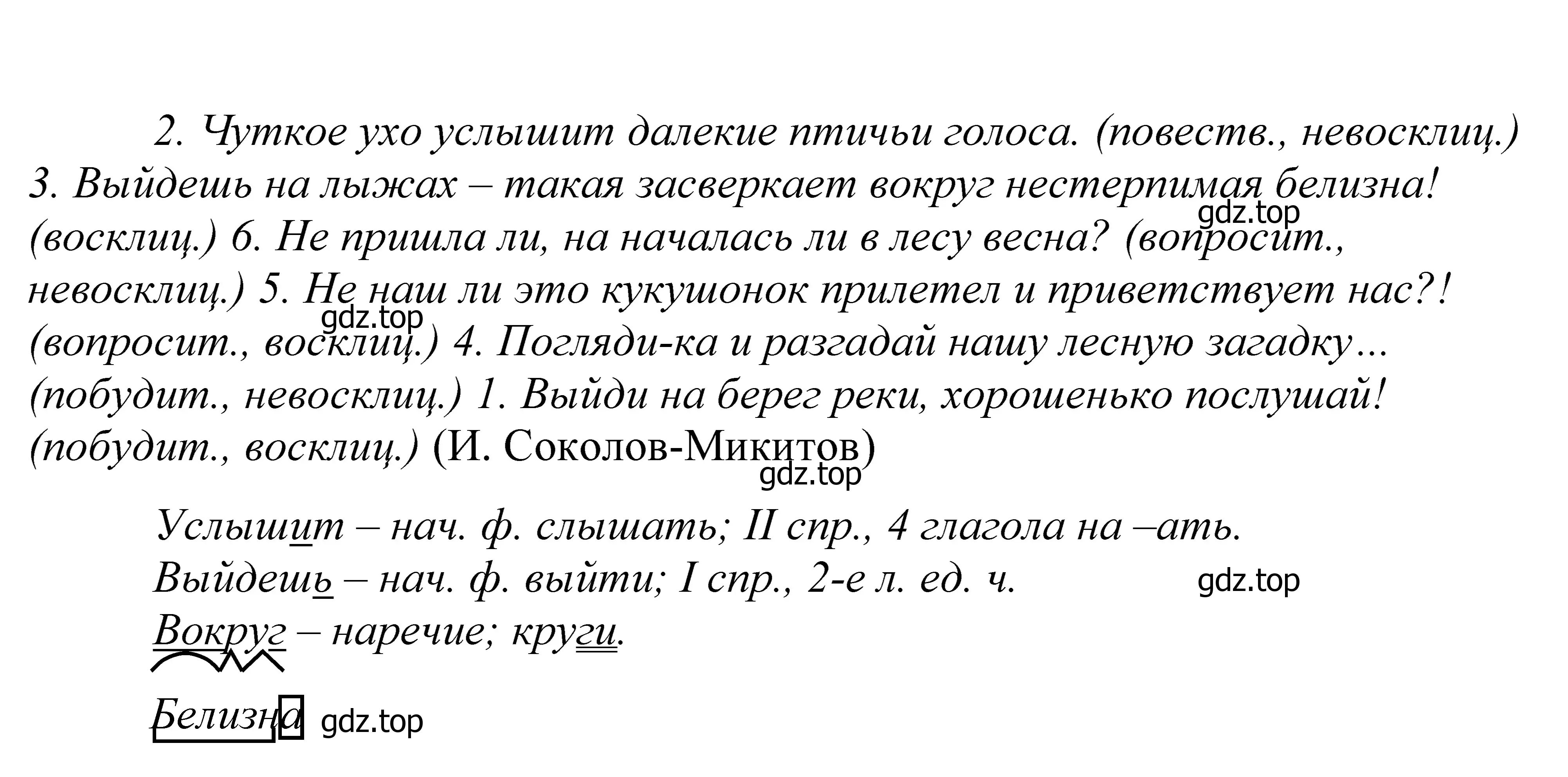 Решение 2. номер 219 (страница 74) гдз по русскому языку 5 класс Купалова, Еремеева, учебник