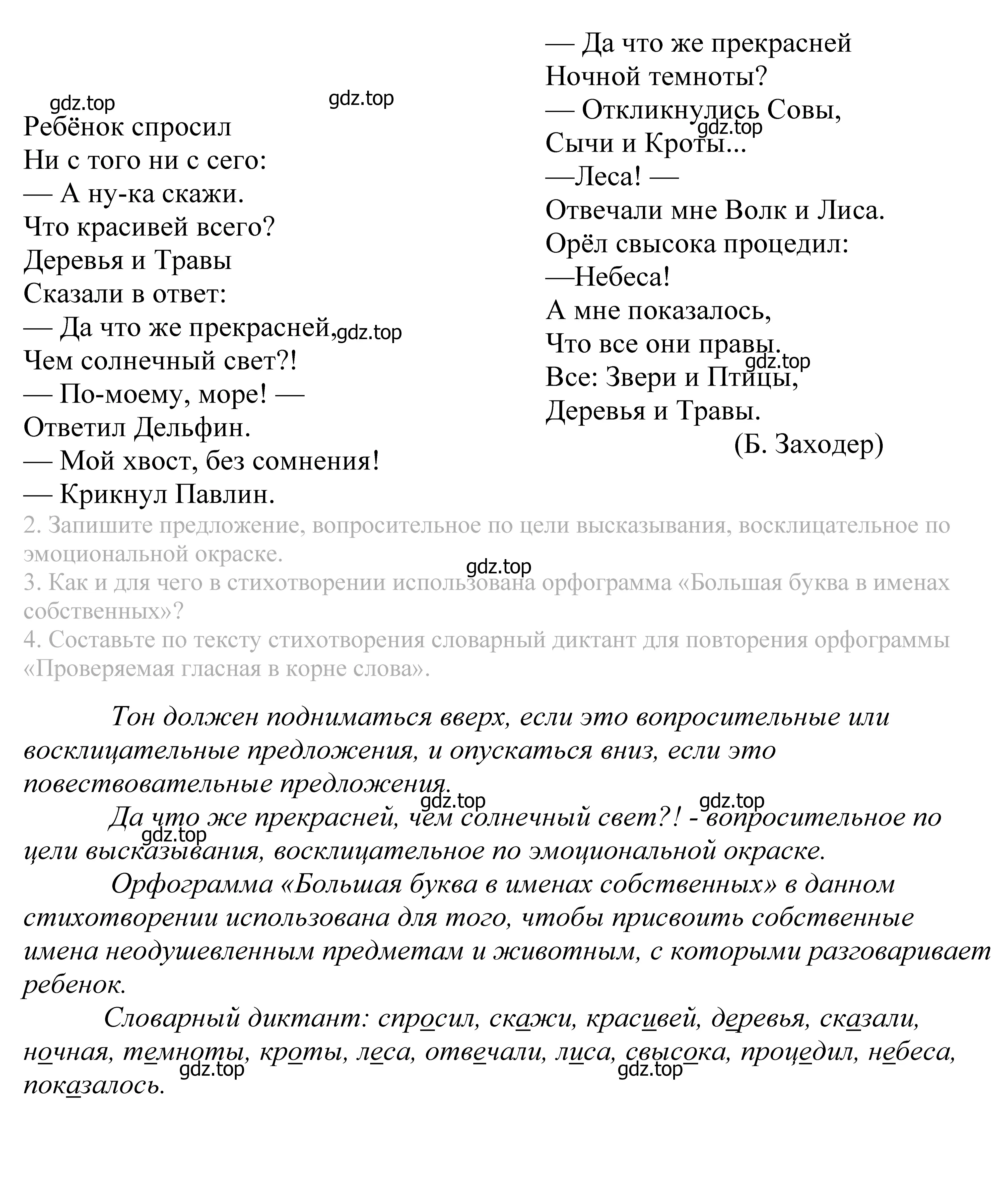 Решение 2. номер 220 (страница 74) гдз по русскому языку 5 класс Купалова, Еремеева, учебник