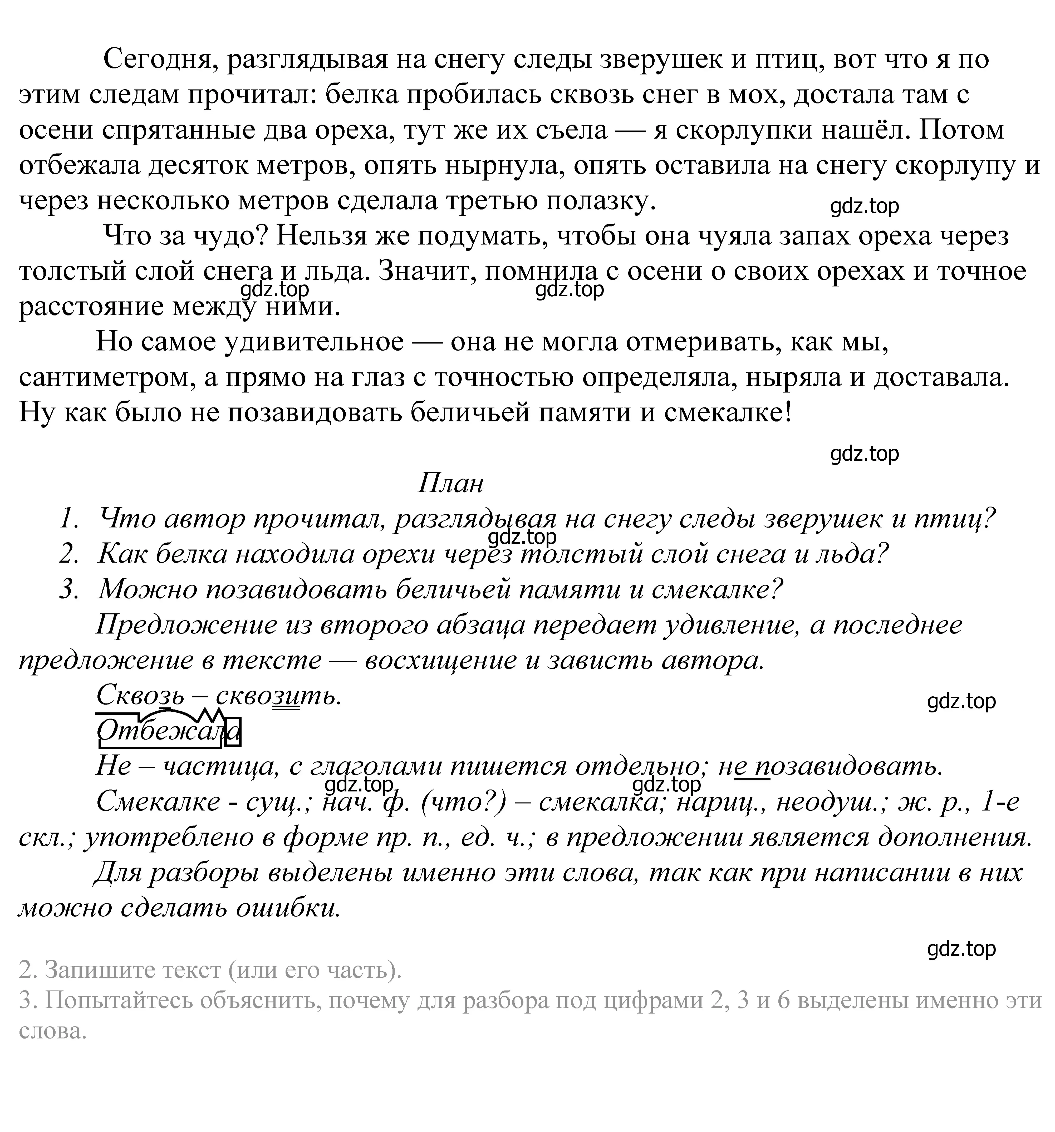 Решение 2. номер 221 (страница 75) гдз по русскому языку 5 класс Купалова, Еремеева, учебник