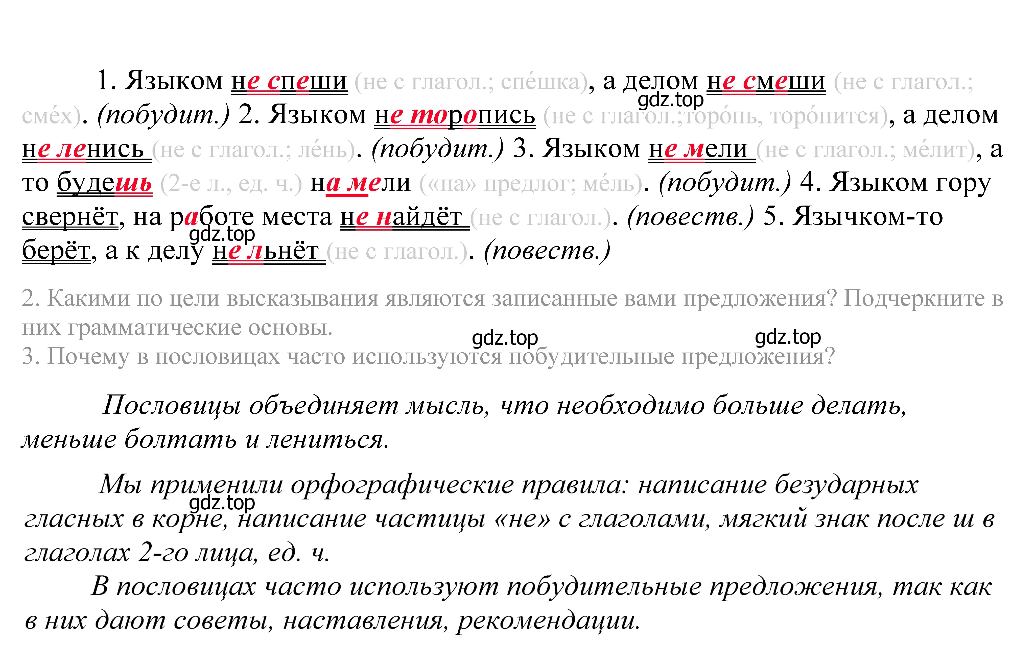 Решение 2. номер 222 (страница 75) гдз по русскому языку 5 класс Купалова, Еремеева, учебник