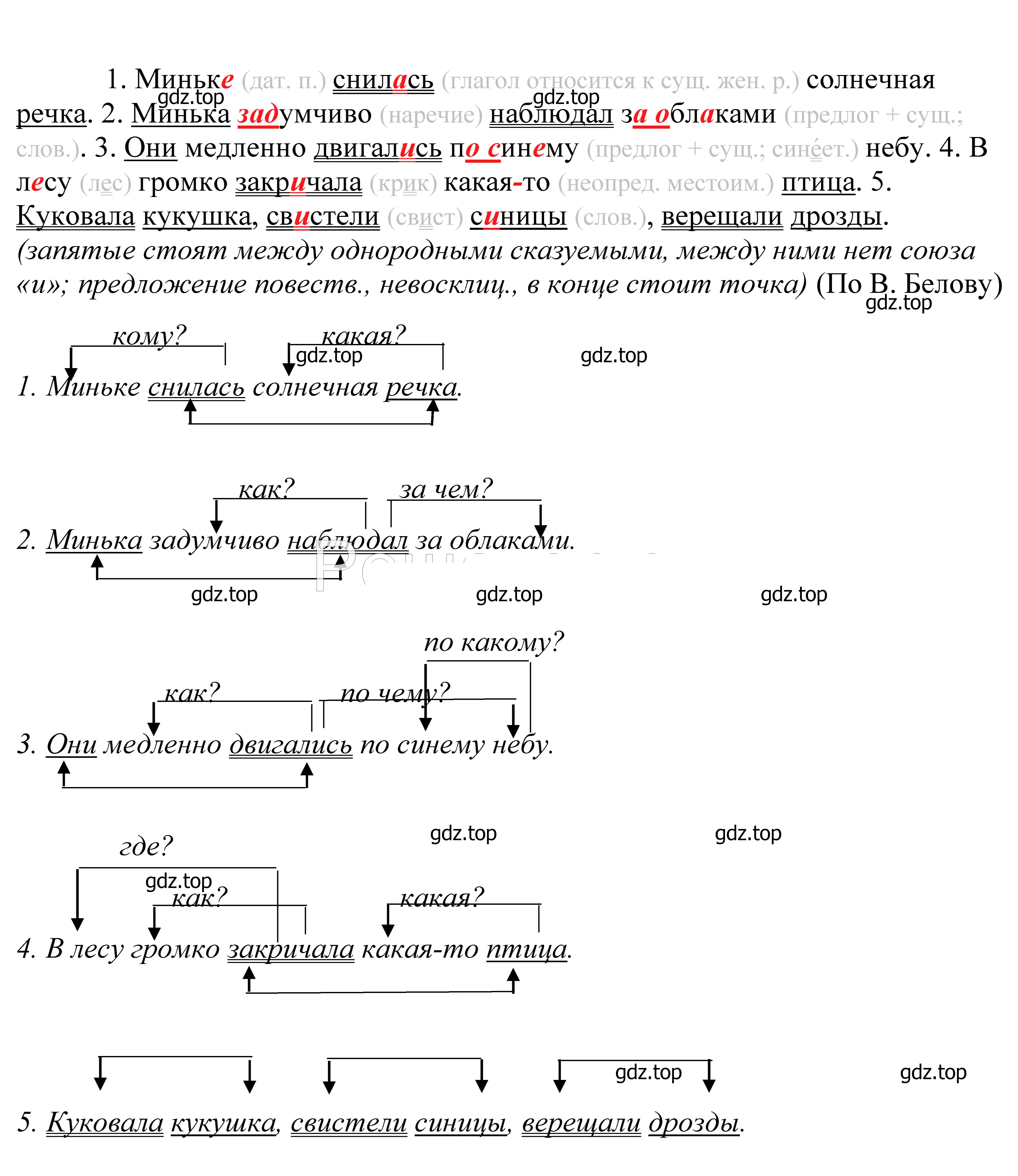 Решение 2. номер 226 (страница 77) гдз по русскому языку 5 класс Купалова, Еремеева, учебник