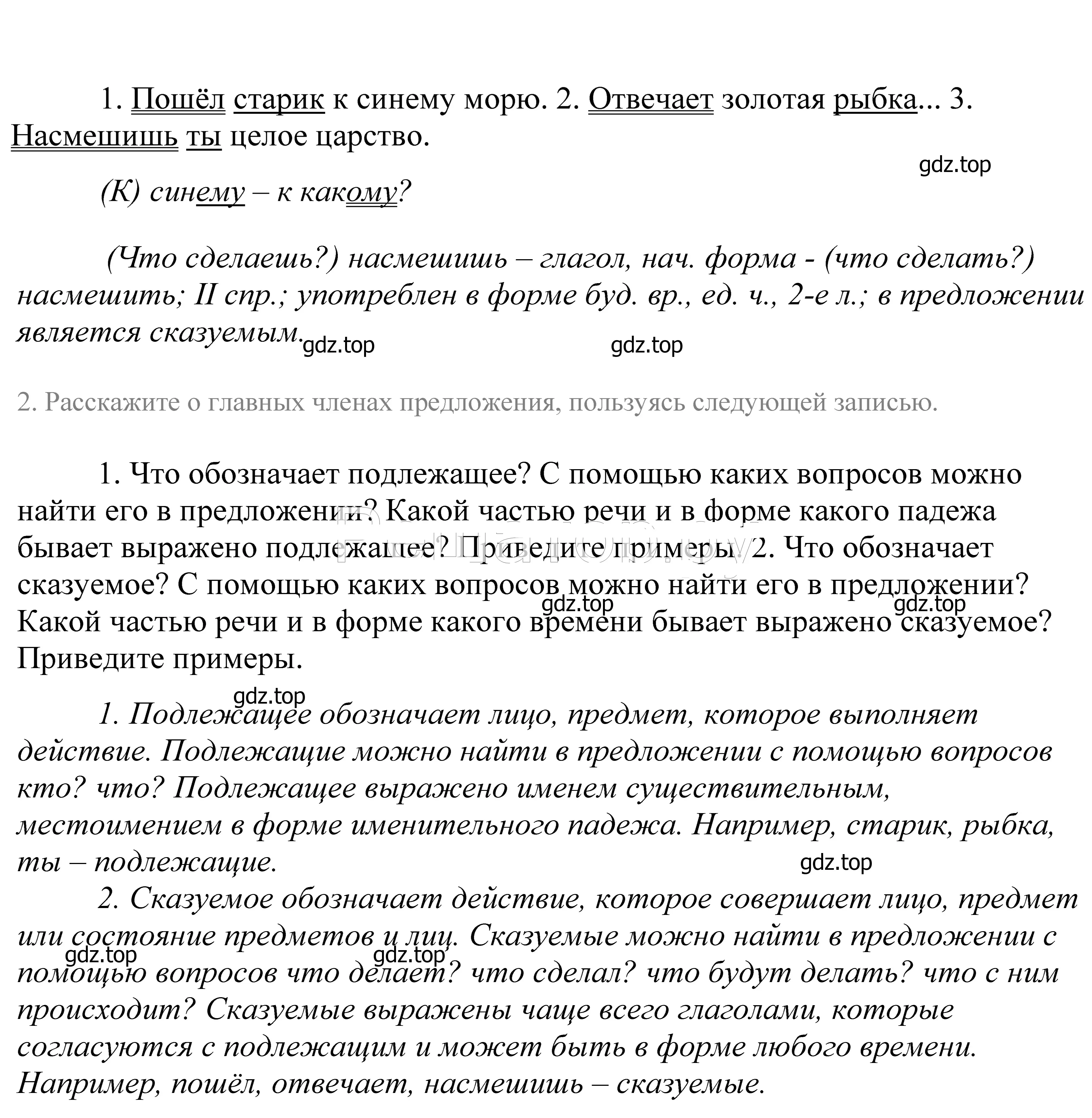 Решение 2. номер 229 (страница 77) гдз по русскому языку 5 класс Купалова, Еремеева, учебник