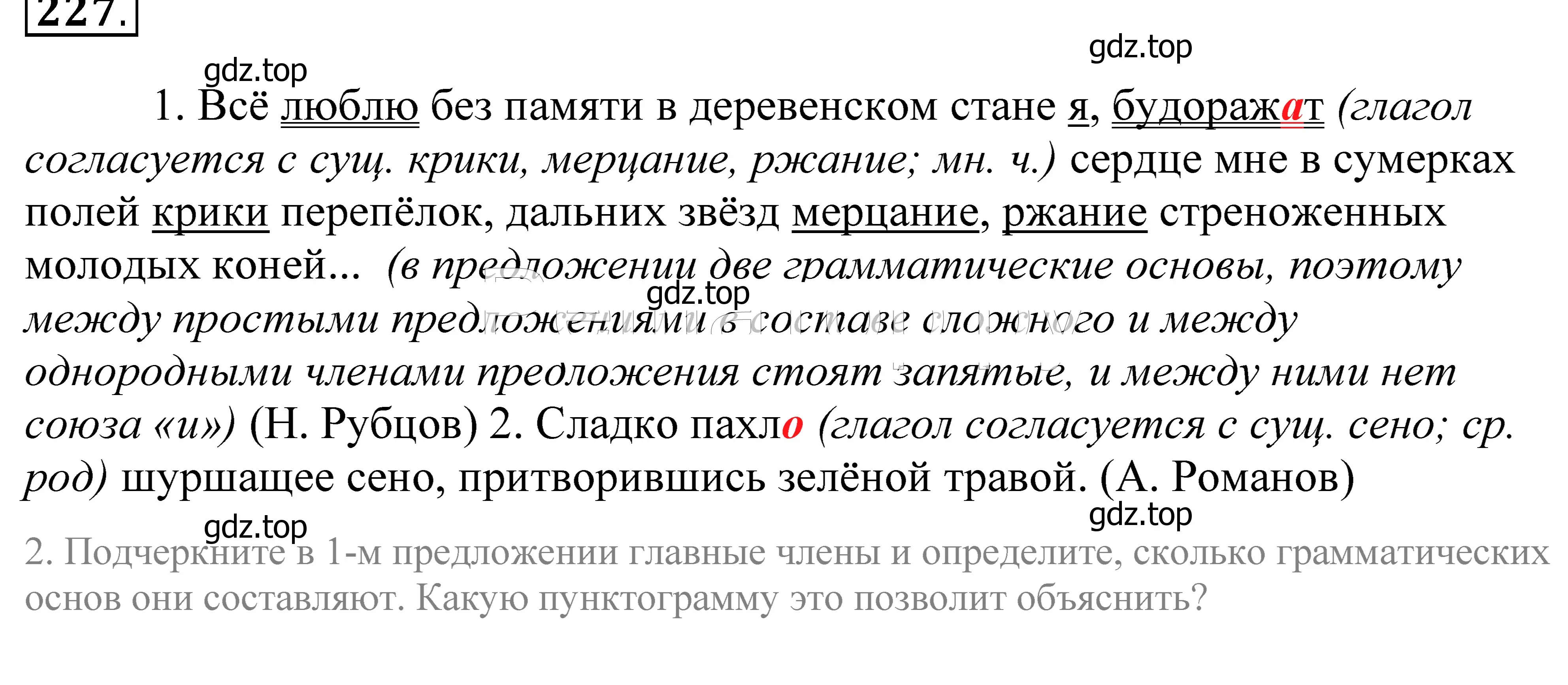 Решение 2. номер 230 (страница 78) гдз по русскому языку 5 класс Купалова, Еремеева, учебник