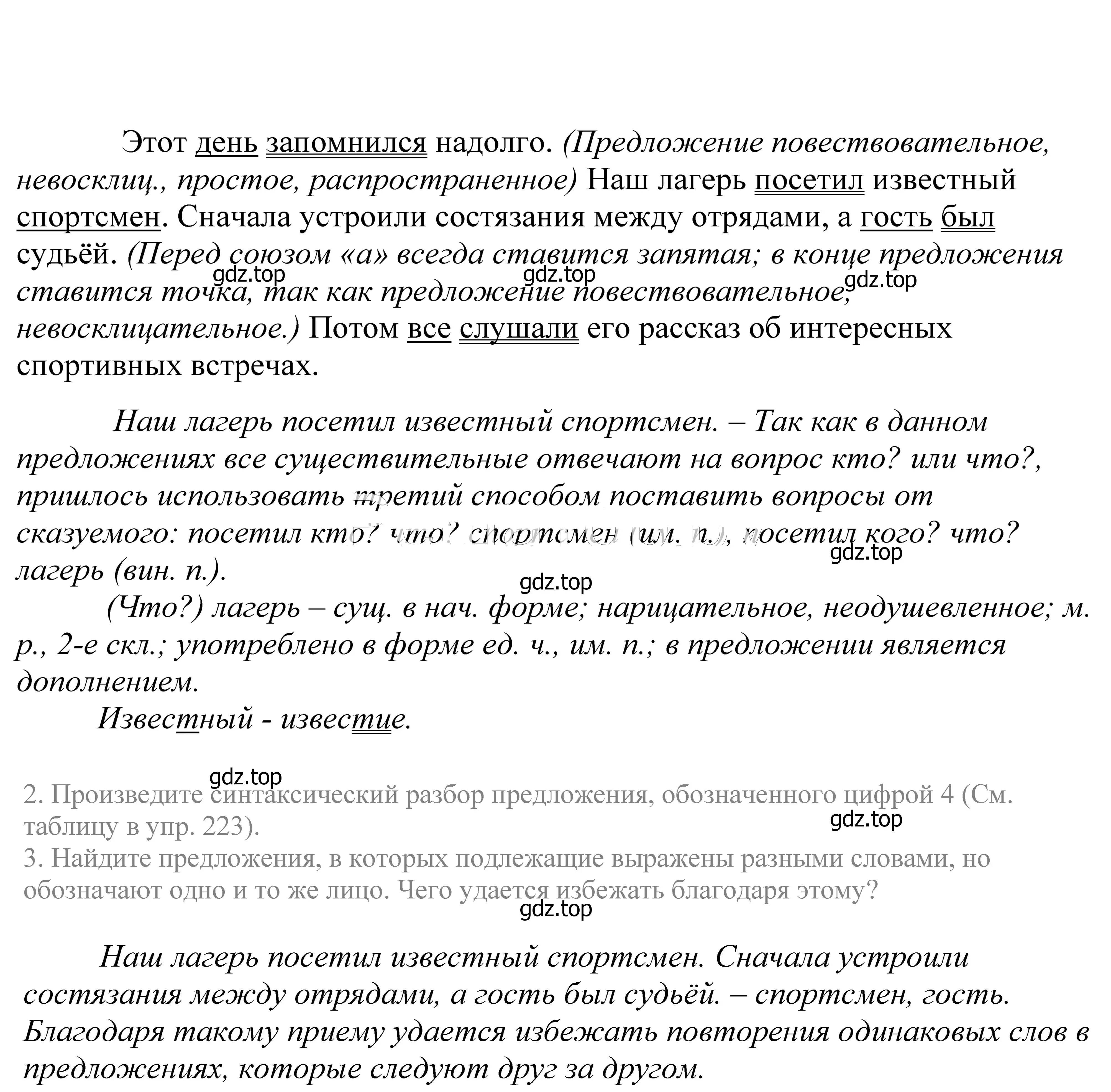 Решение 2. номер 233 (страница 79) гдз по русскому языку 5 класс Купалова, Еремеева, учебник