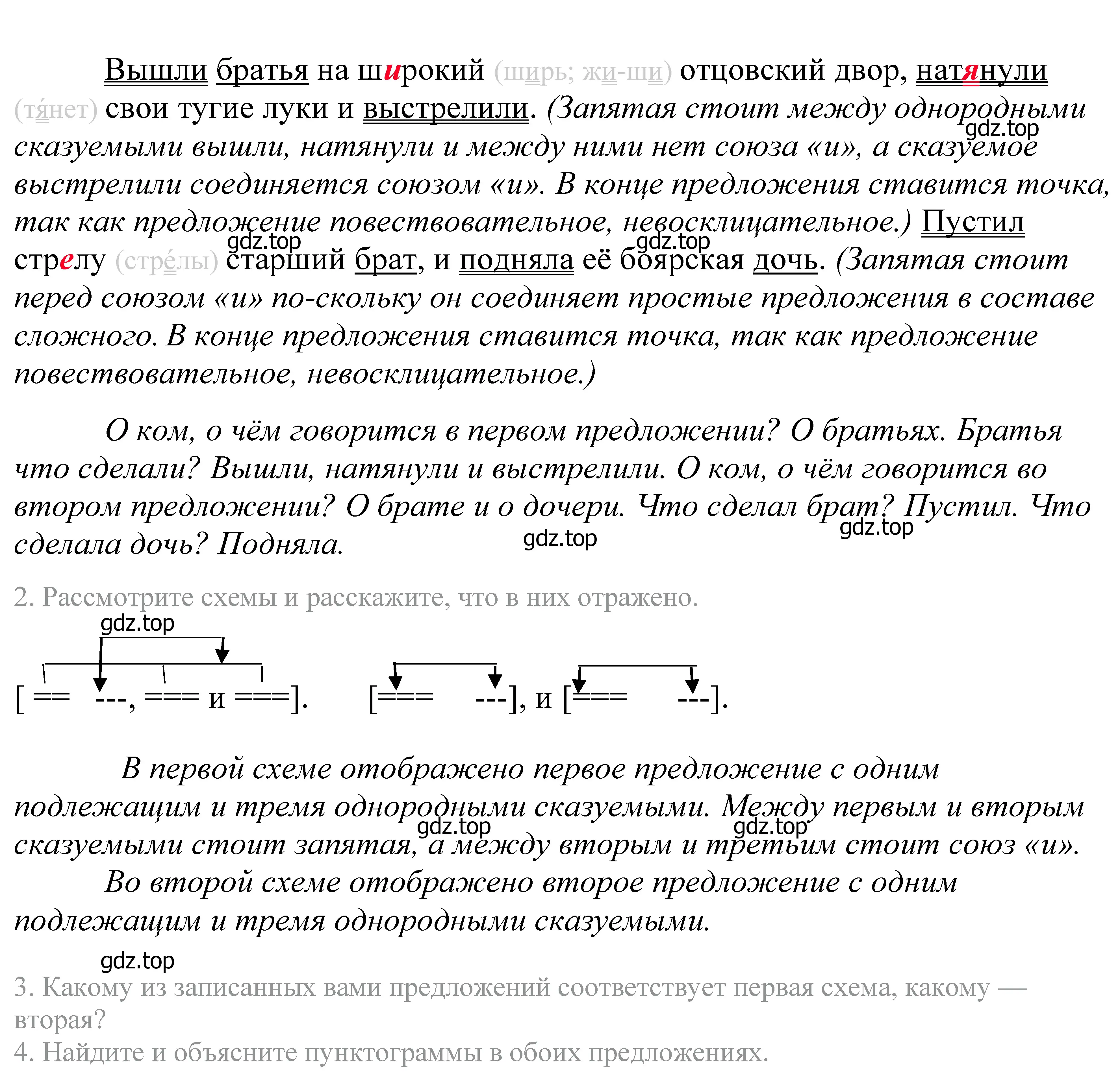 Решение 2. номер 234 (страница 79) гдз по русскому языку 5 класс Купалова, Еремеева, учебник