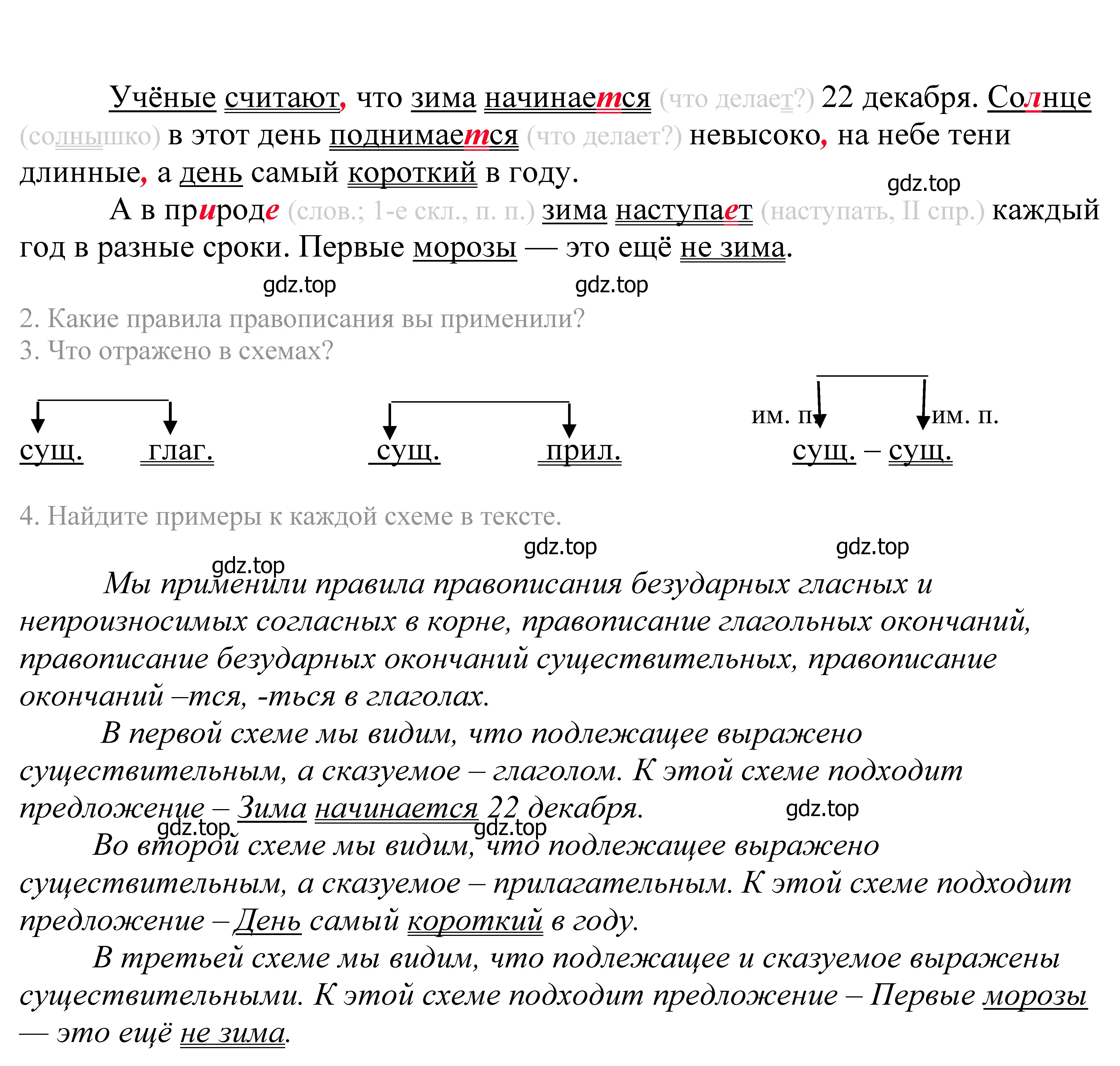 Решение 2. номер 235 (страница 80) гдз по русскому языку 5 класс Купалова, Еремеева, учебник