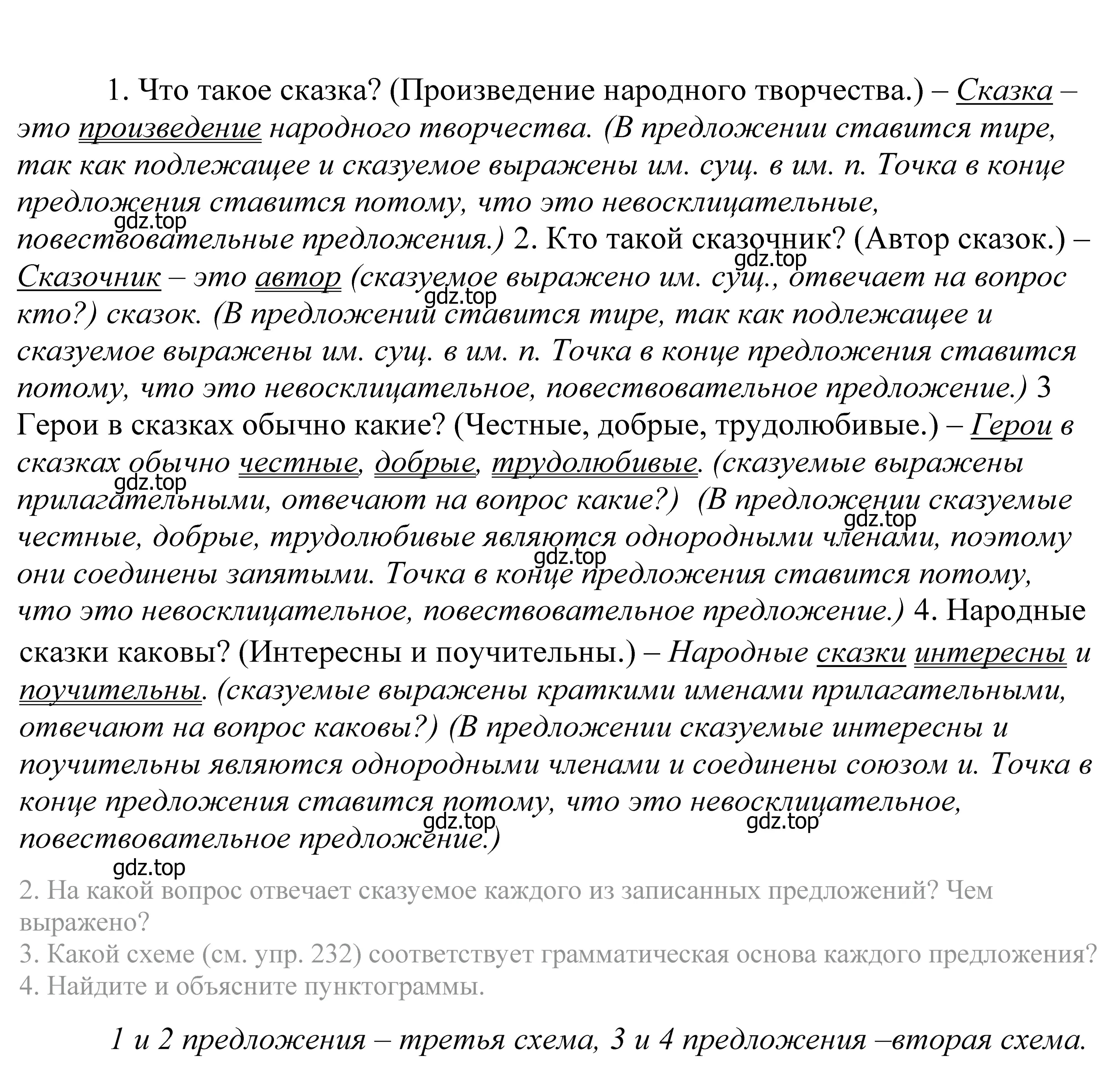 Решение 2. номер 236 (страница 80) гдз по русскому языку 5 класс Купалова, Еремеева, учебник