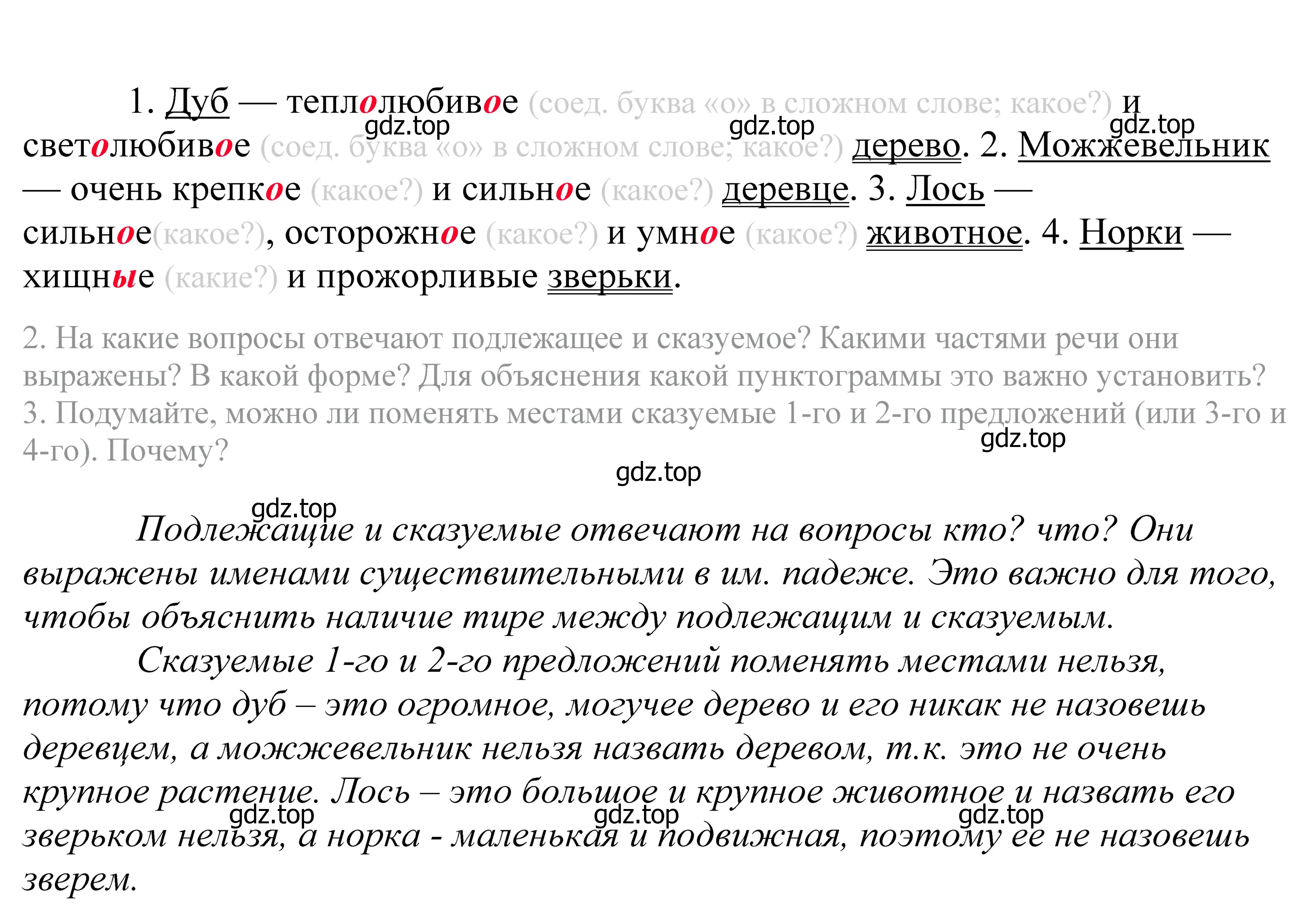 Решение 2. номер 238 (страница 81) гдз по русскому языку 5 класс Купалова, Еремеева, учебник