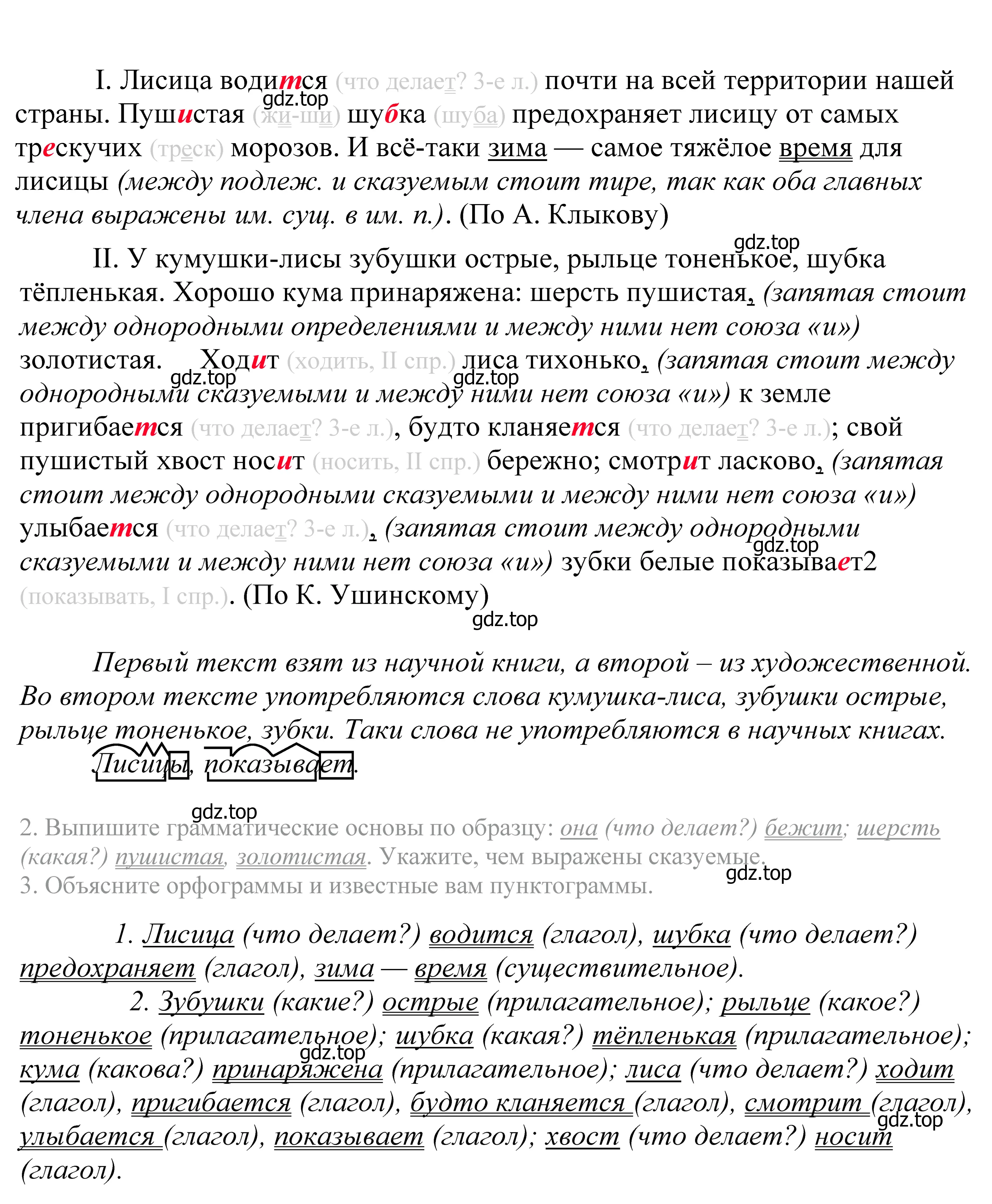 Решение 2. номер 239 (страница 81) гдз по русскому языку 5 класс Купалова, Еремеева, учебник