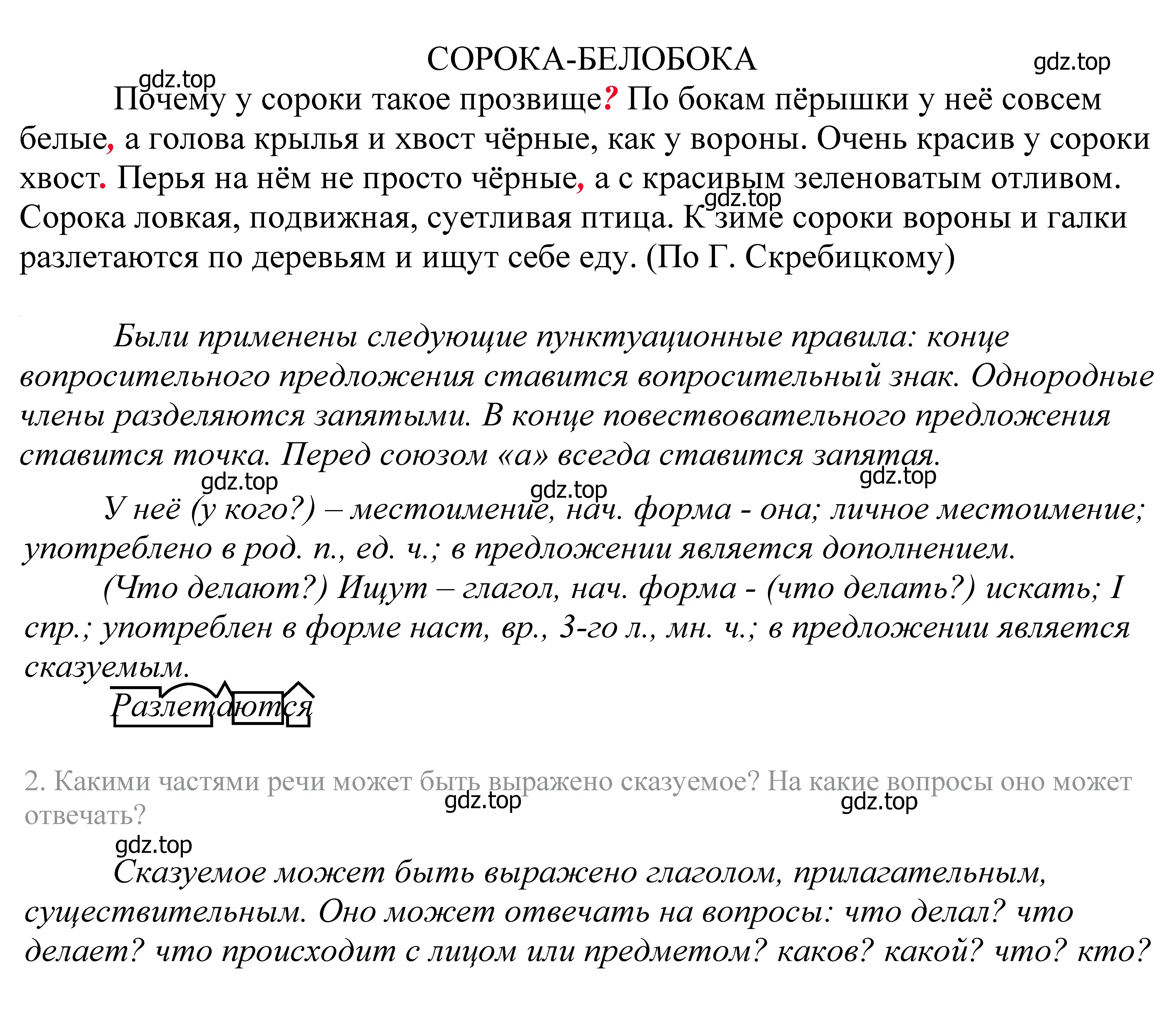 Решение 2. номер 240 (страница 82) гдз по русскому языку 5 класс Купалова, Еремеева, учебник