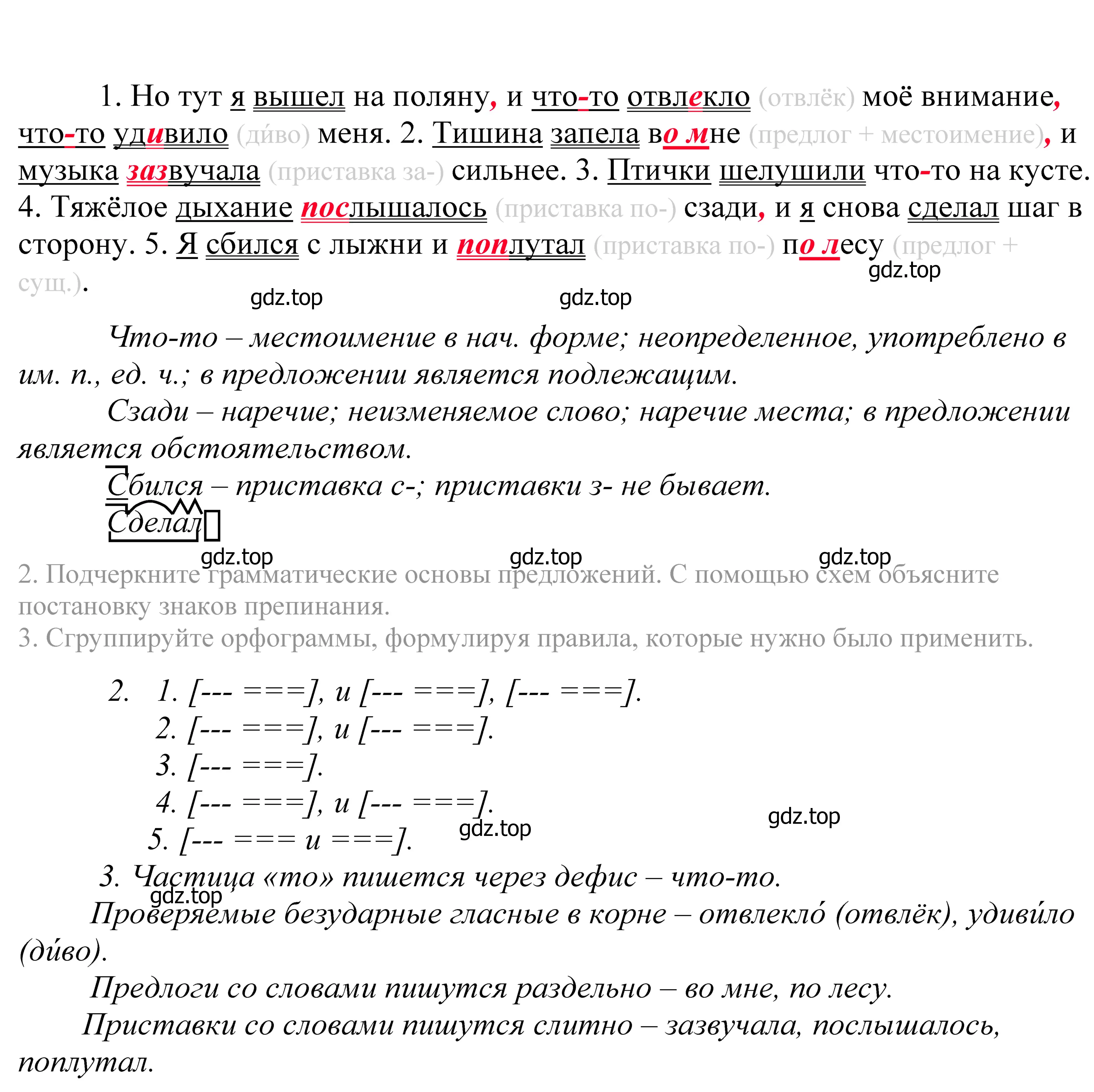 Решение 2. номер 241 (страница 82) гдз по русскому языку 5 класс Купалова, Еремеева, учебник