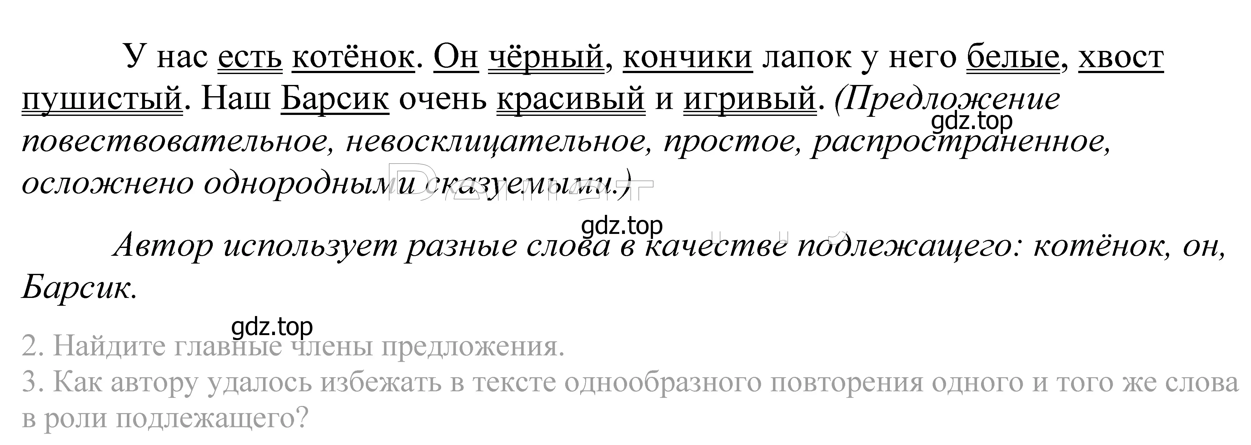 Решение 2. номер 242 (страница 82) гдз по русскому языку 5 класс Купалова, Еремеева, учебник