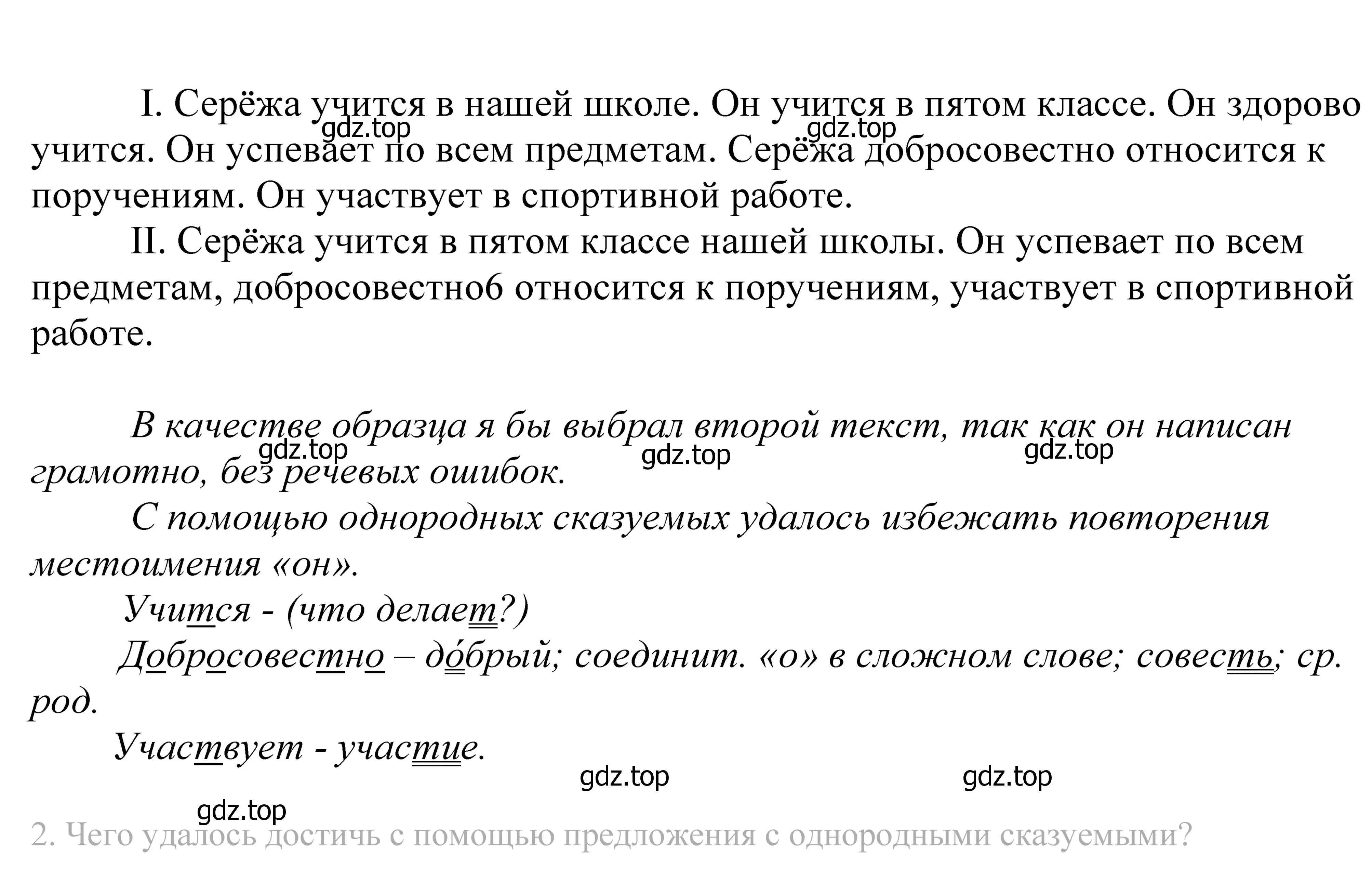 Решение 2. номер 244 (страница 83) гдз по русскому языку 5 класс Купалова, Еремеева, учебник