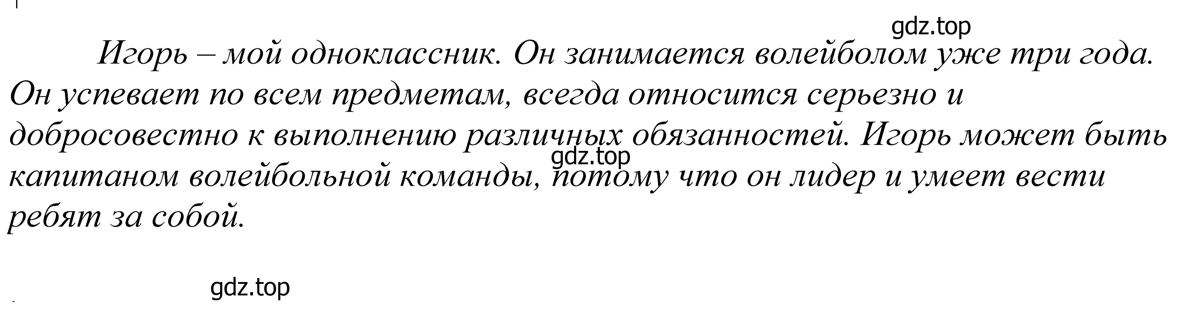 Решение 2. номер 245 (страница 83) гдз по русскому языку 5 класс Купалова, Еремеева, учебник