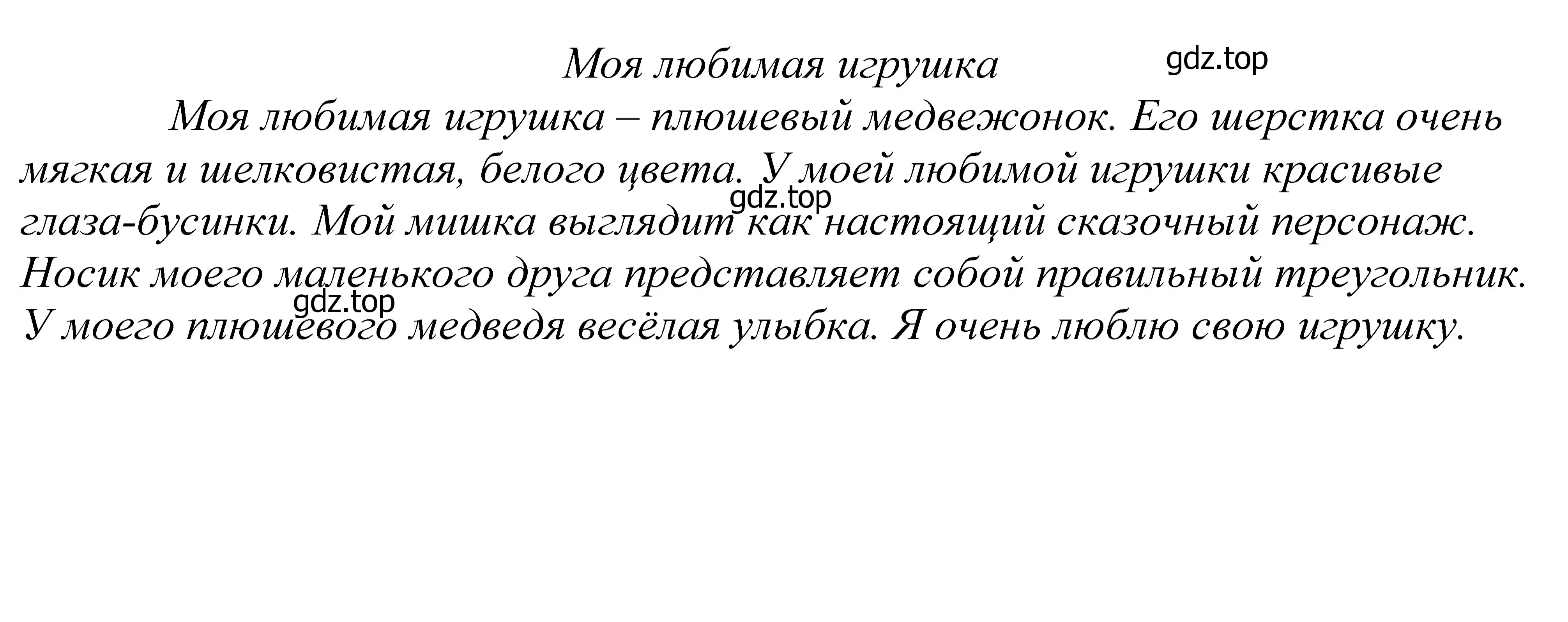 Решение 2. номер 247 (страница 83) гдз по русскому языку 5 класс Купалова, Еремеева, учебник