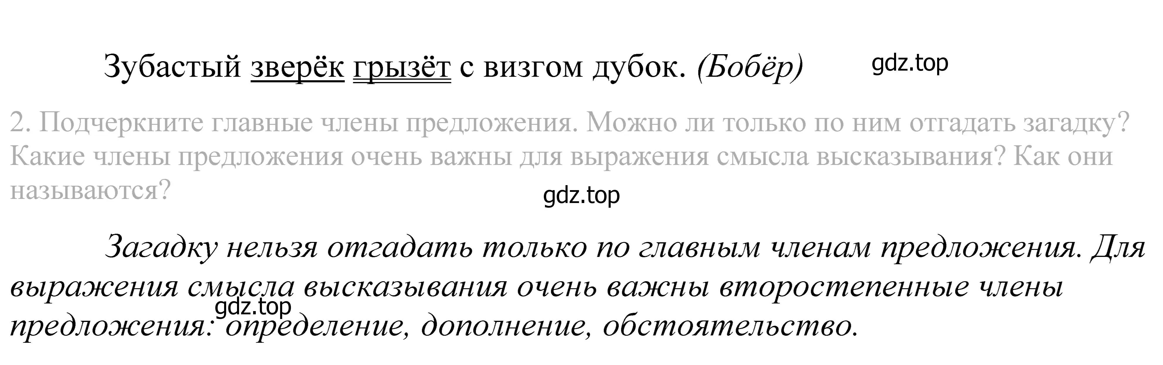 Решение 2. номер 248 (страница 84) гдз по русскому языку 5 класс Купалова, Еремеева, учебник