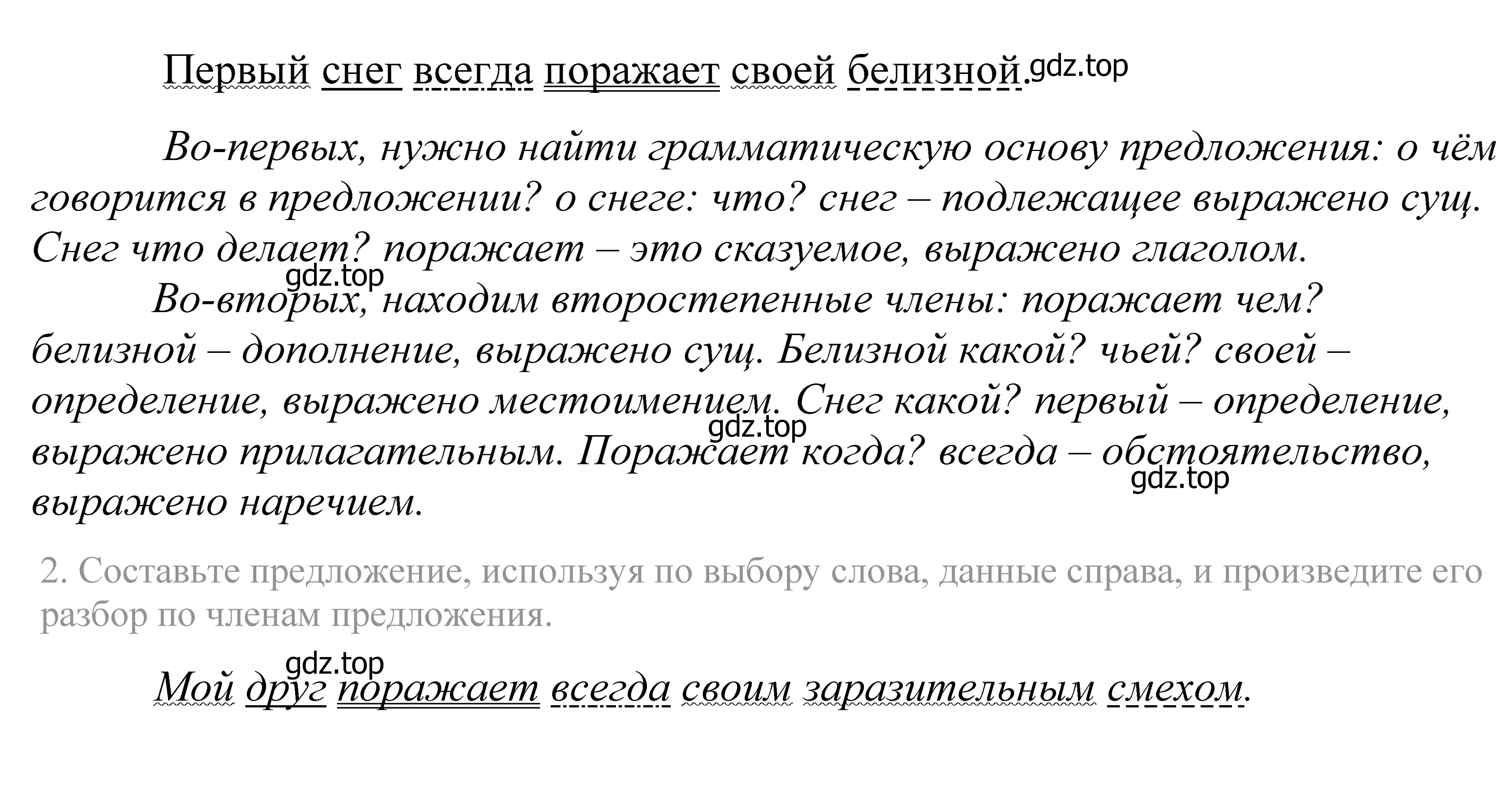 Решение 2. номер 252 (страница 85) гдз по русскому языку 5 класс Купалова, Еремеева, учебник