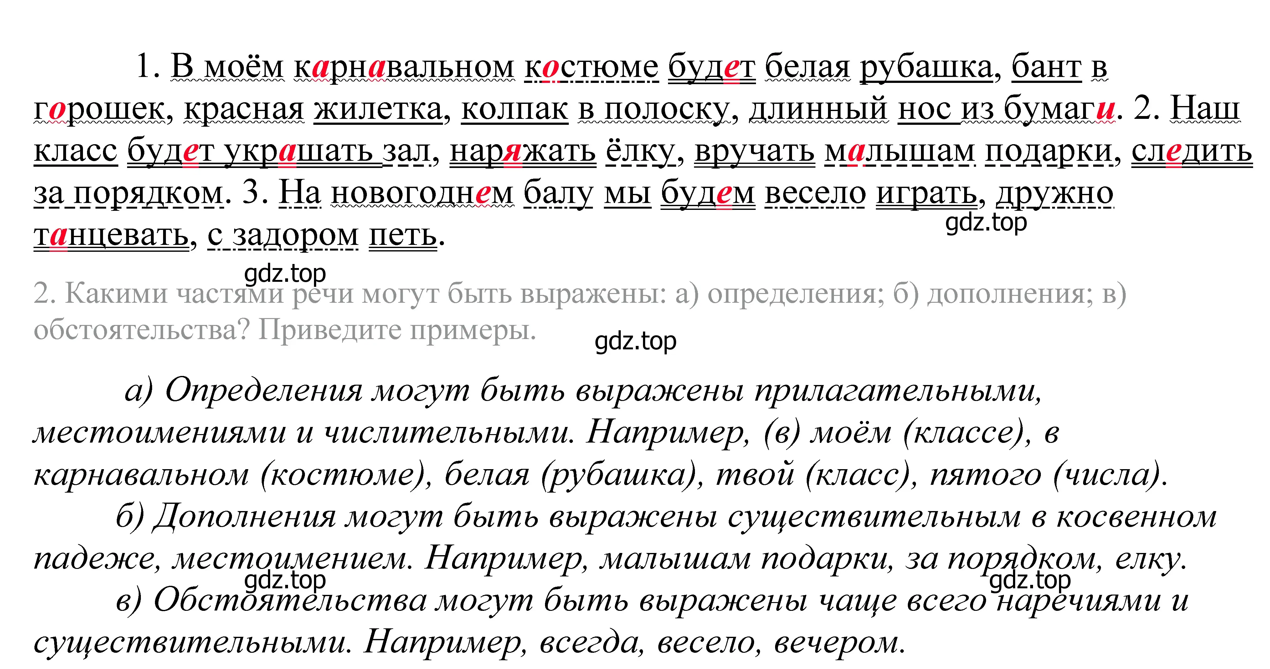 Решение 2. номер 253 (страница 85) гдз по русскому языку 5 класс Купалова, Еремеева, учебник