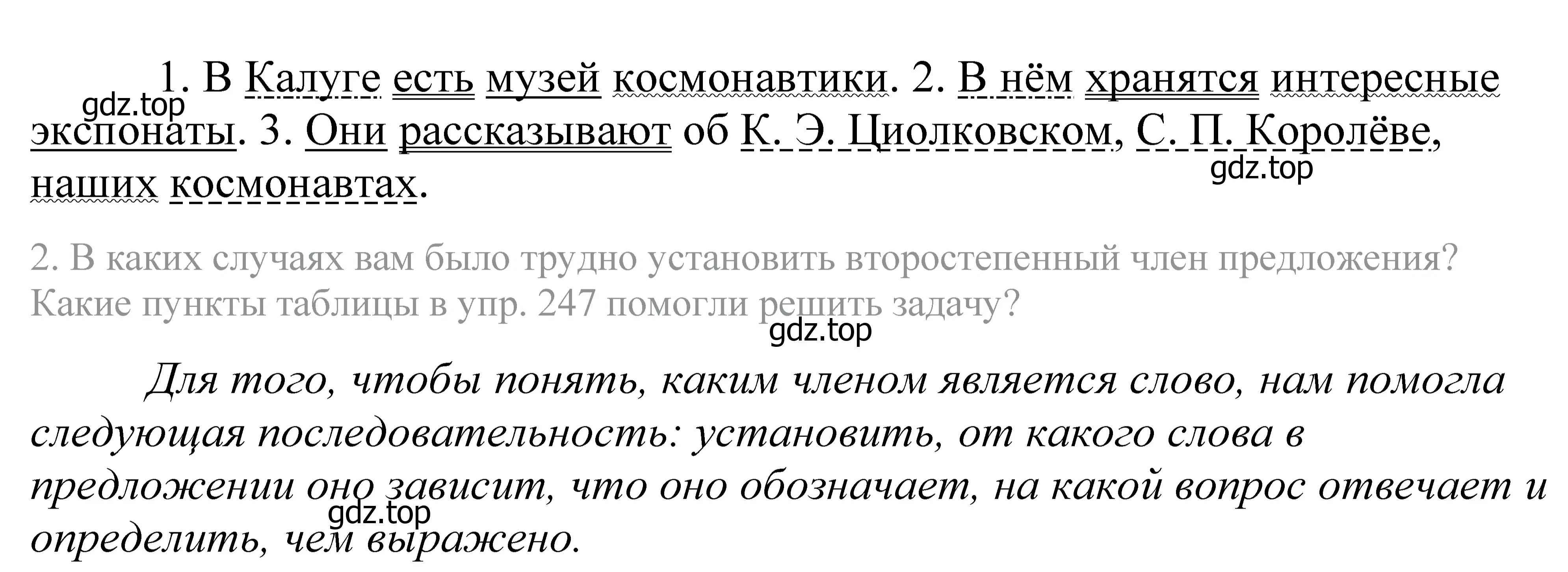 Решение 2. номер 254 (страница 86) гдз по русскому языку 5 класс Купалова, Еремеева, учебник