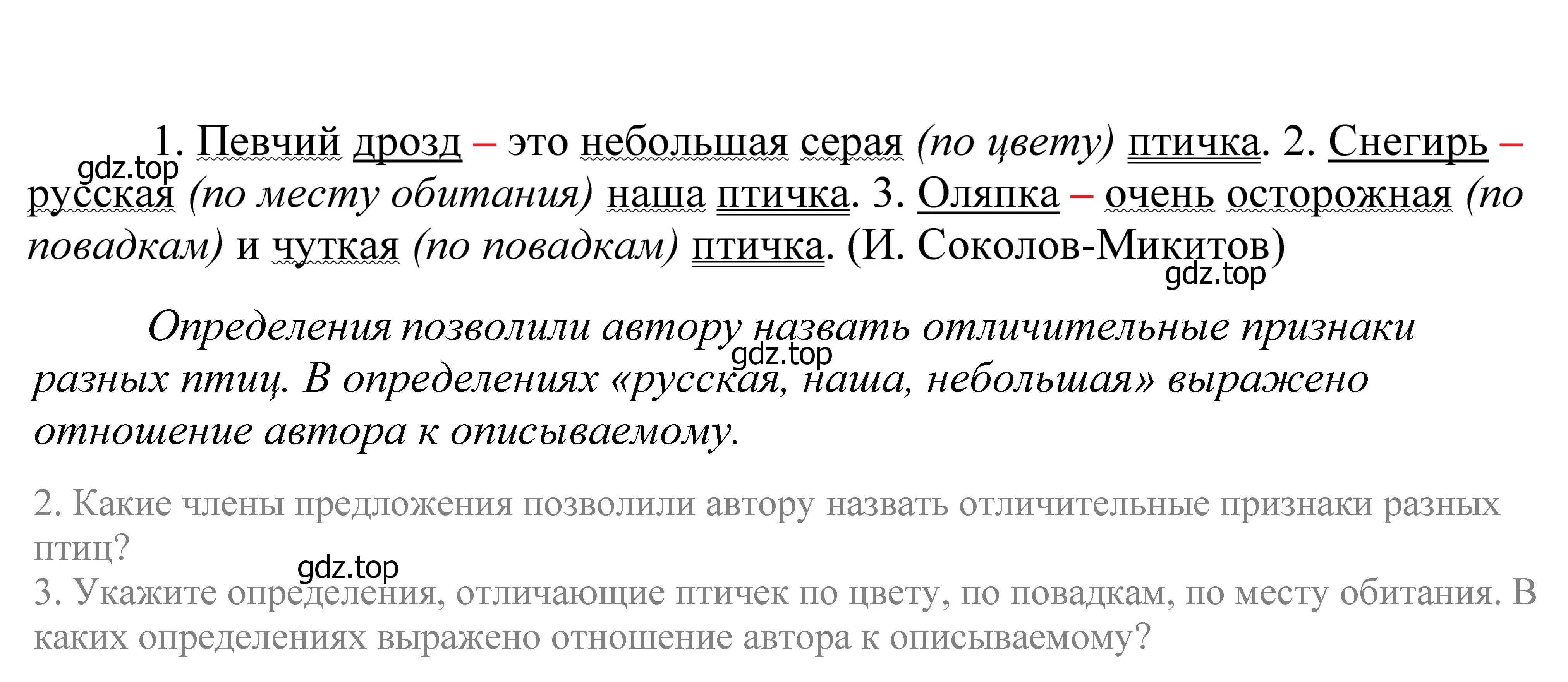 Решение 2. номер 257 (страница 87) гдз по русскому языку 5 класс Купалова, Еремеева, учебник