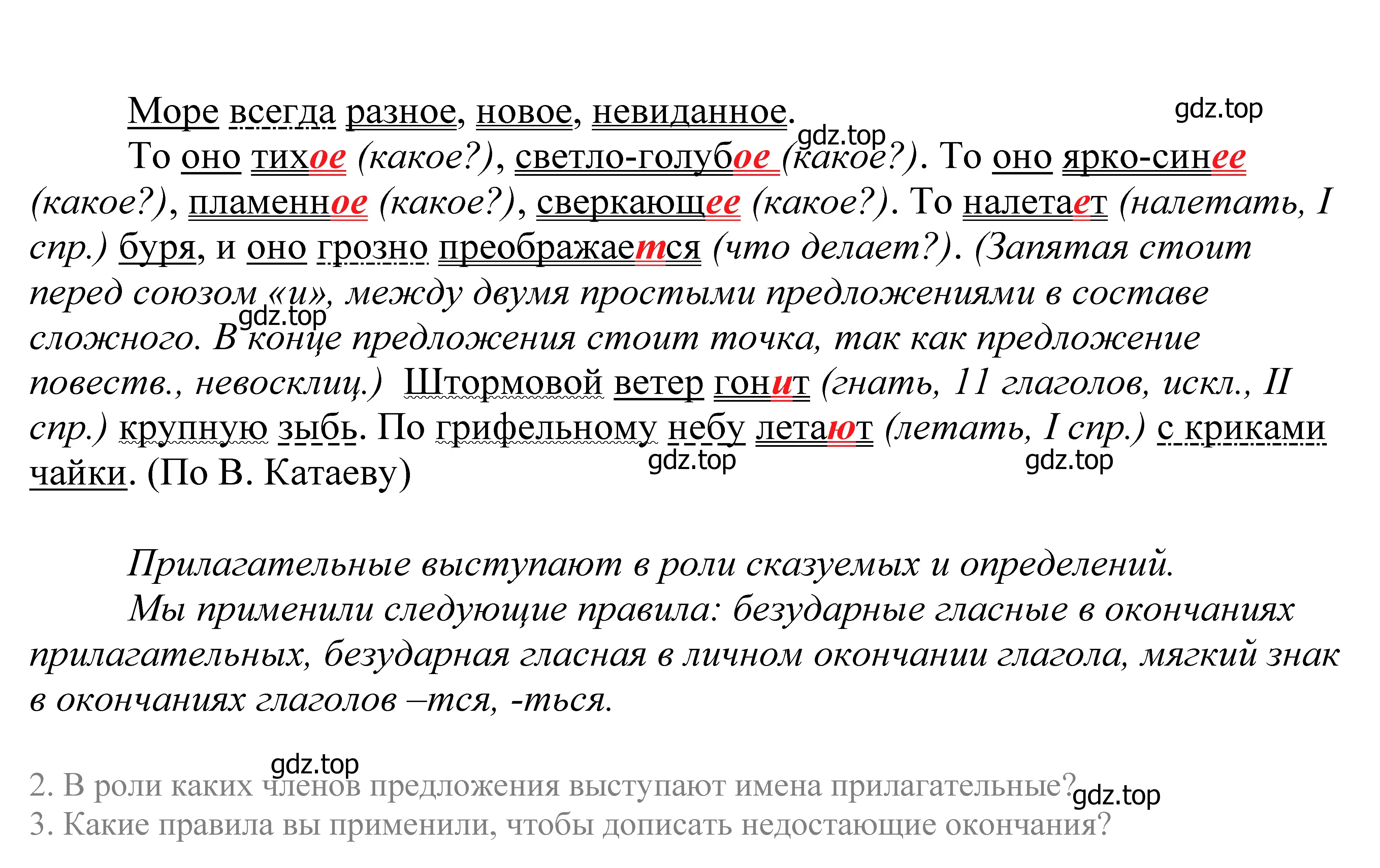 Решение 2. номер 258 (страница 87) гдз по русскому языку 5 класс Купалова, Еремеева, учебник