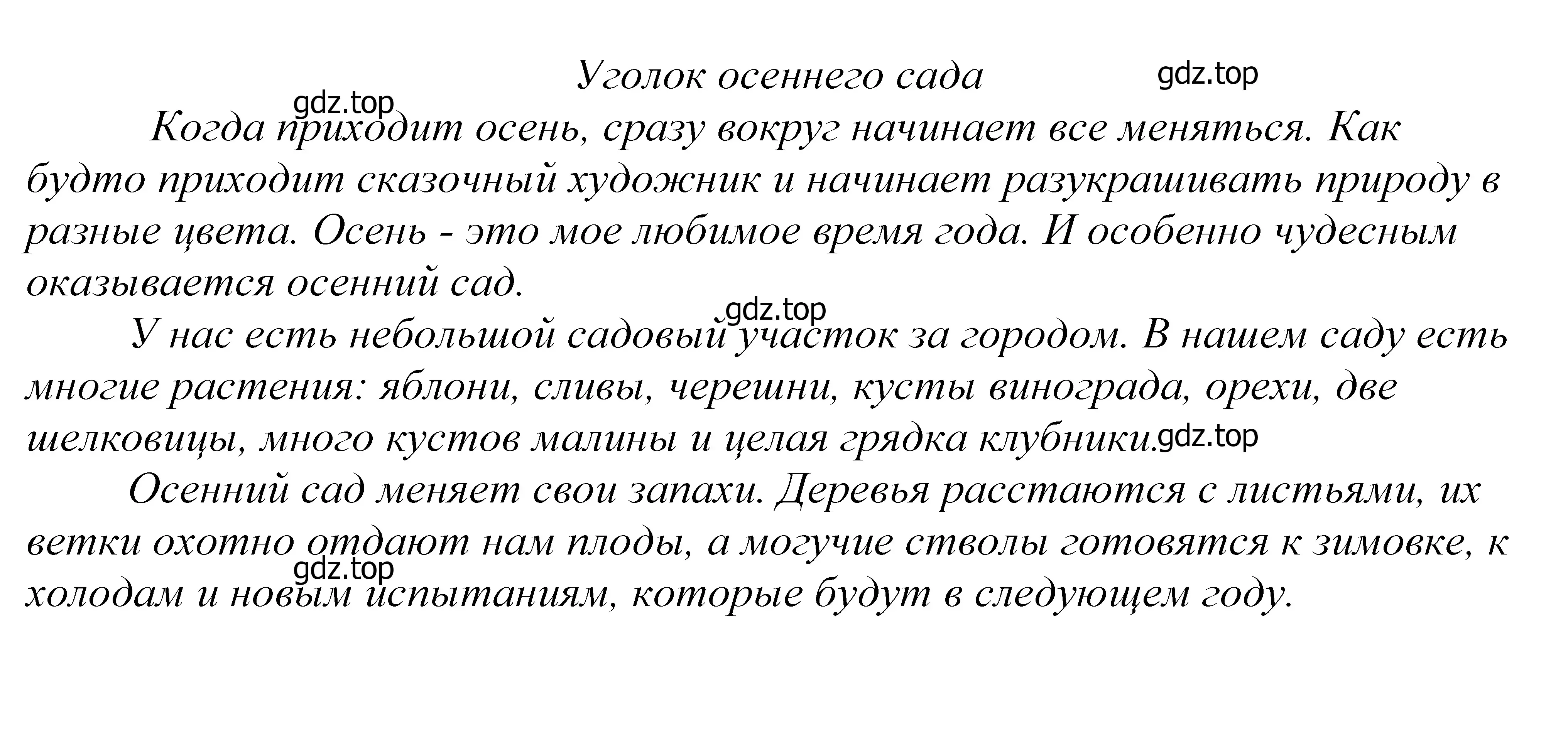 Решение 2. номер 259 (страница 87) гдз по русскому языку 5 класс Купалова, Еремеева, учебник