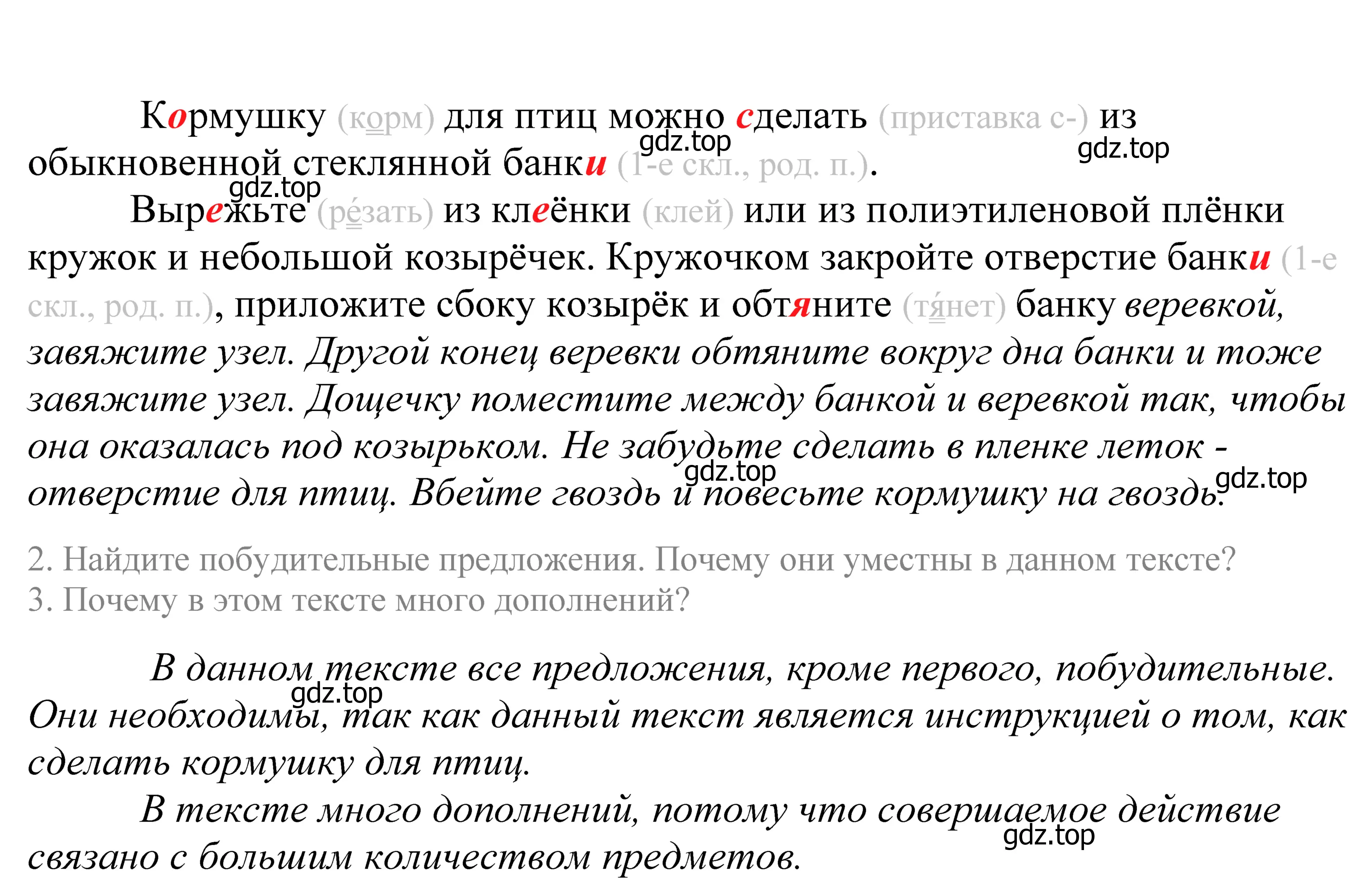 Решение 2. номер 261 (страница 88) гдз по русскому языку 5 класс Купалова, Еремеева, учебник