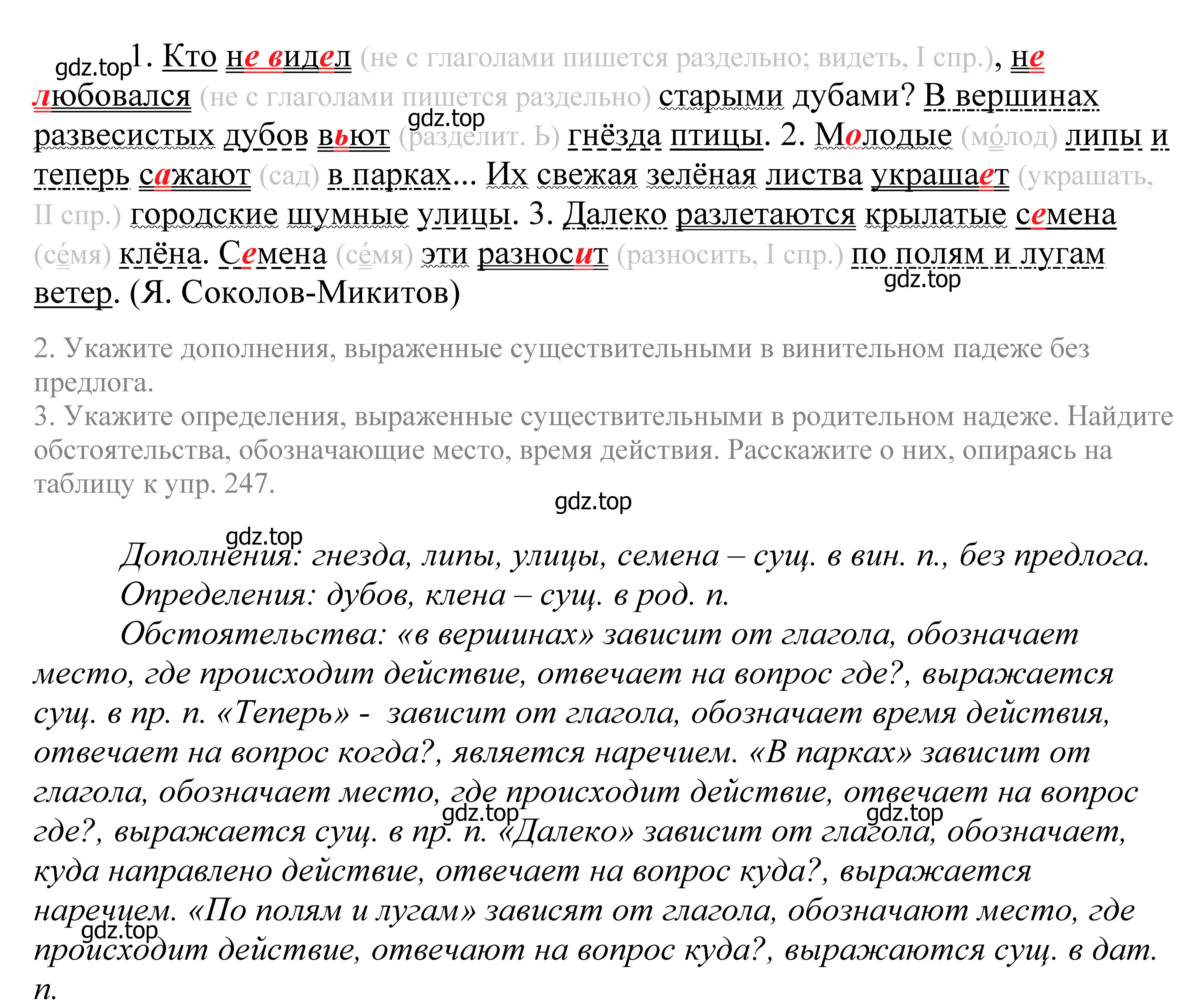 Решение 2. номер 263 (страница 88) гдз по русскому языку 5 класс Купалова, Еремеева, учебник