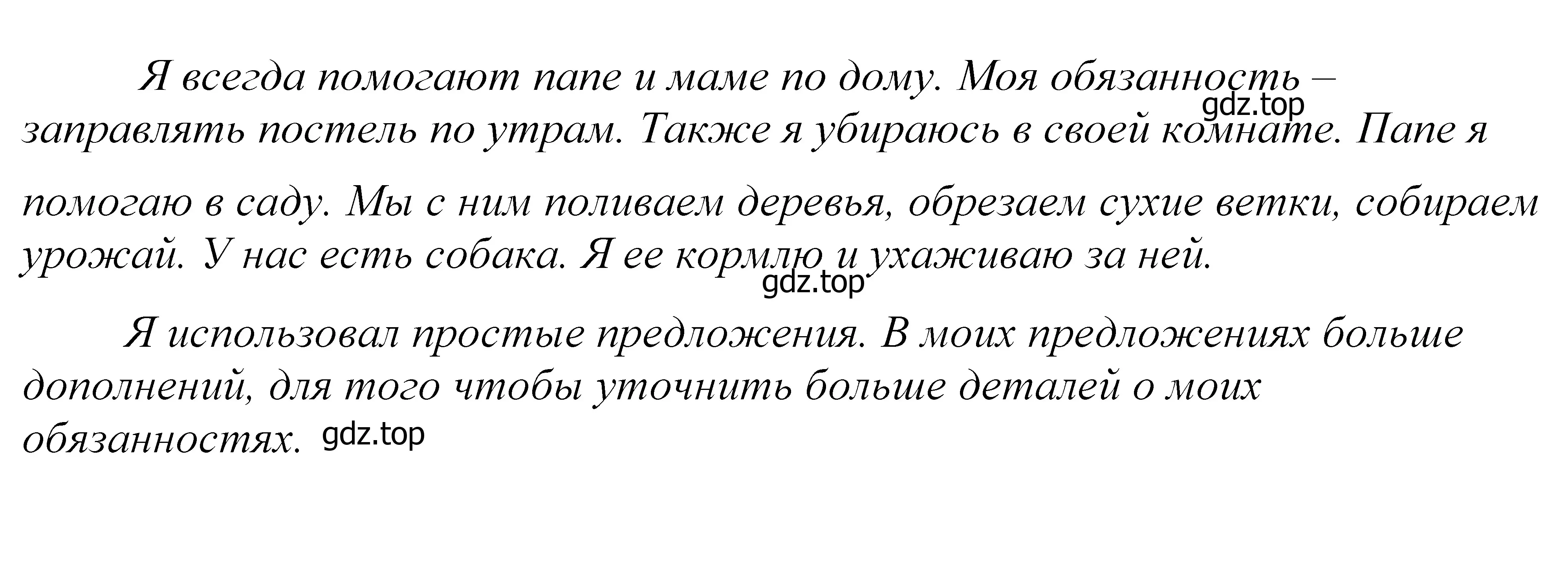 Решение 2. номер 264 (страница 89) гдз по русскому языку 5 класс Купалова, Еремеева, учебник