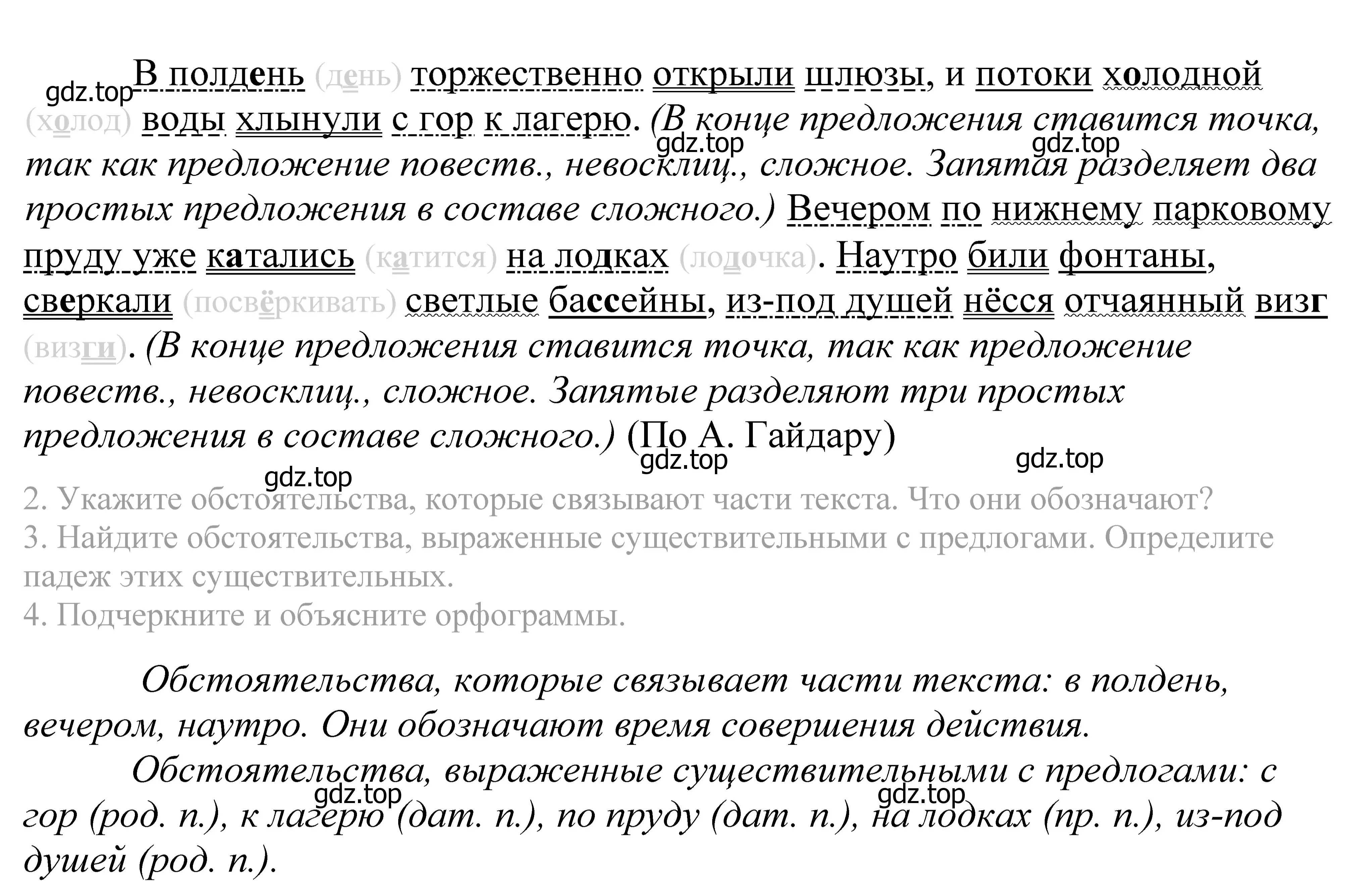 Решение 2. номер 266 (страница 89) гдз по русскому языку 5 класс Купалова, Еремеева, учебник