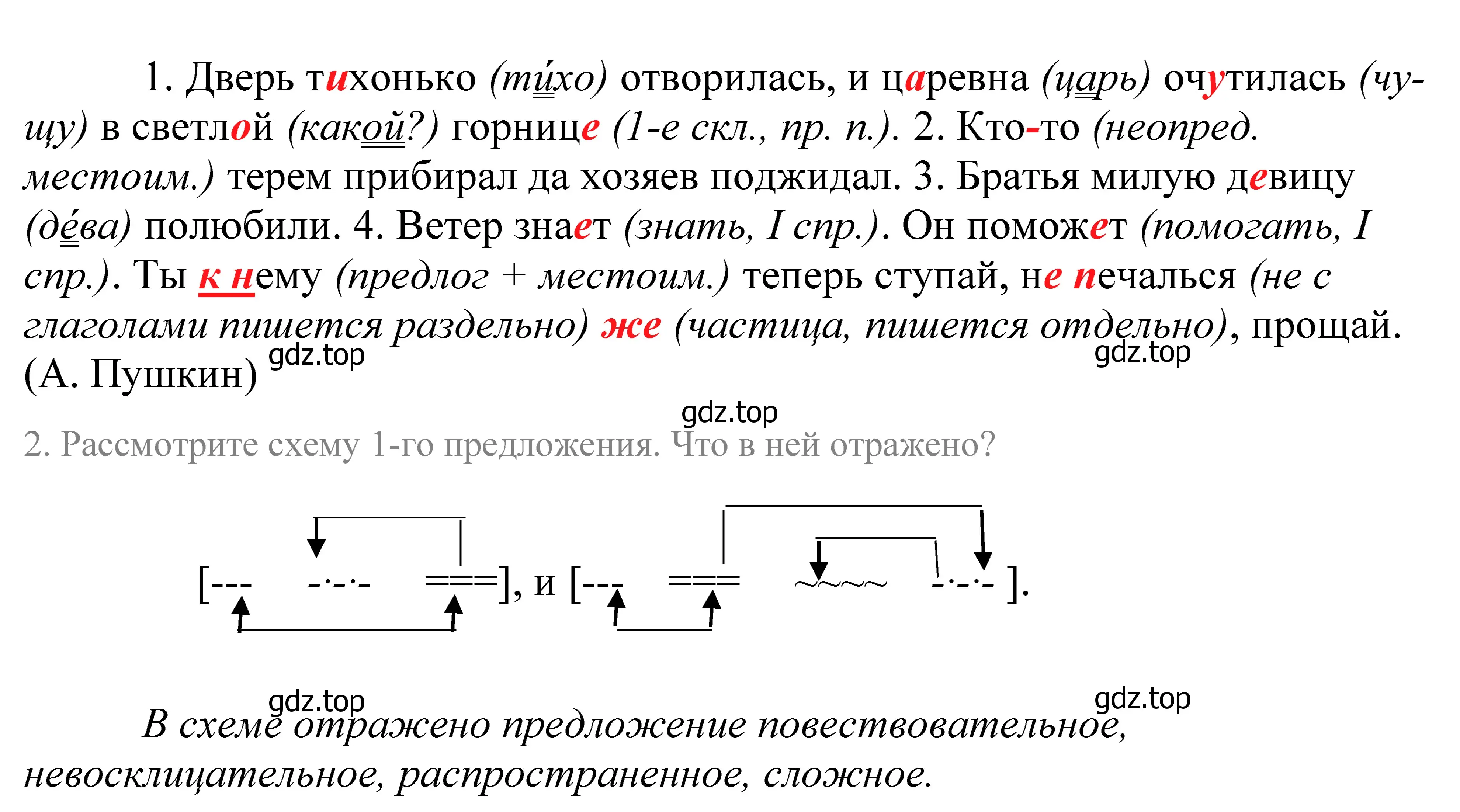 Решение 2. номер 270 (страница 90) гдз по русскому языку 5 класс Купалова, Еремеева, учебник