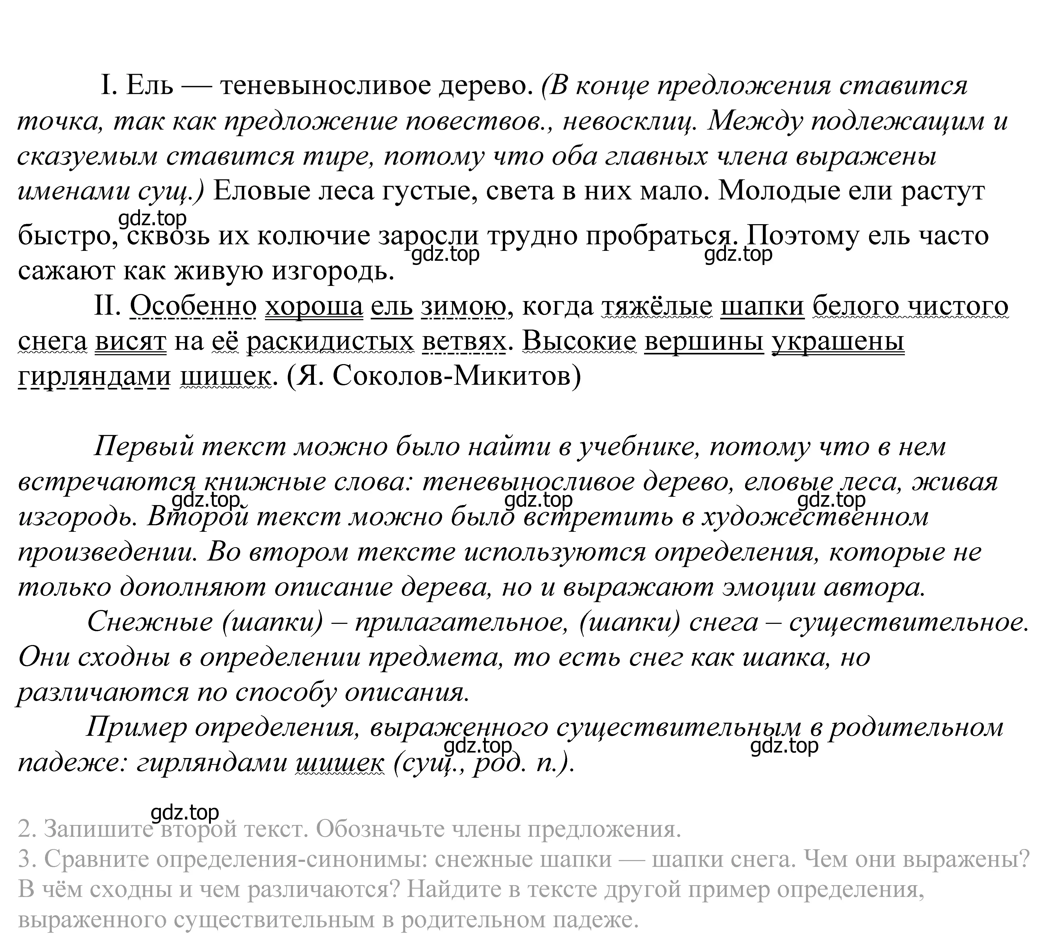 Решение 2. номер 271 (страница 90) гдз по русскому языку 5 класс Купалова, Еремеева, учебник